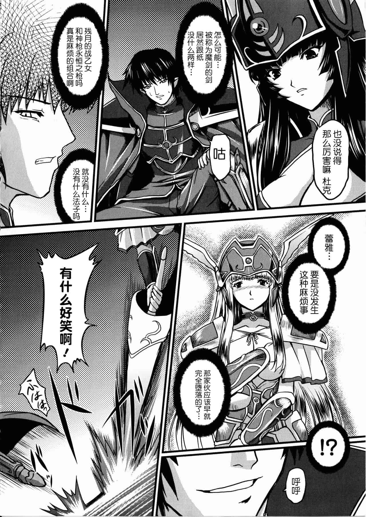 汉化版-[不咕鸟汉化组] [inoino、田丸まこと] 戦乙女ヴァルキリー2_第2集