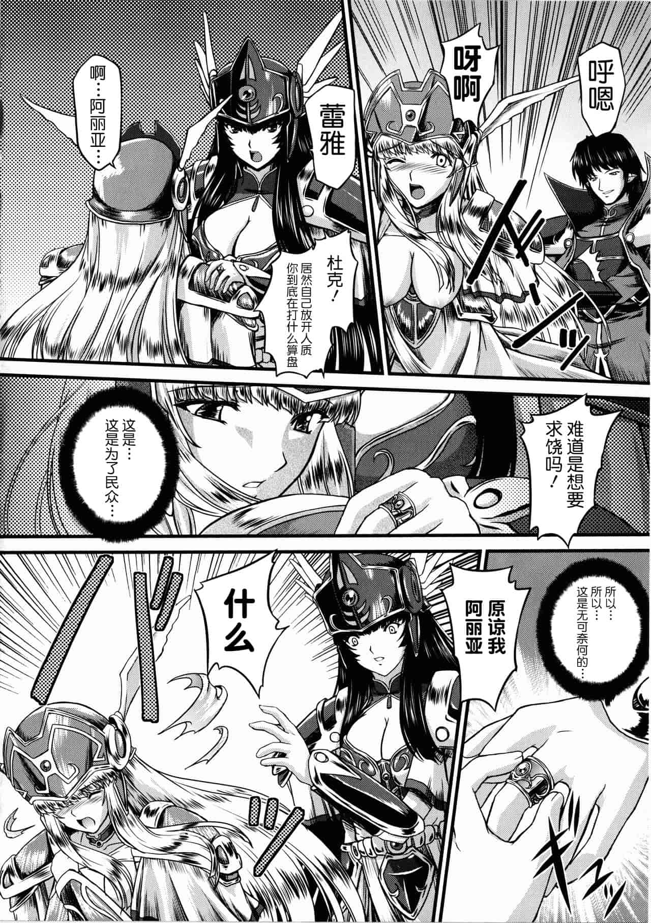 汉化版-[不咕鸟汉化组] [inoino、田丸まこと] 戦乙女ヴァルキリー2_第2集