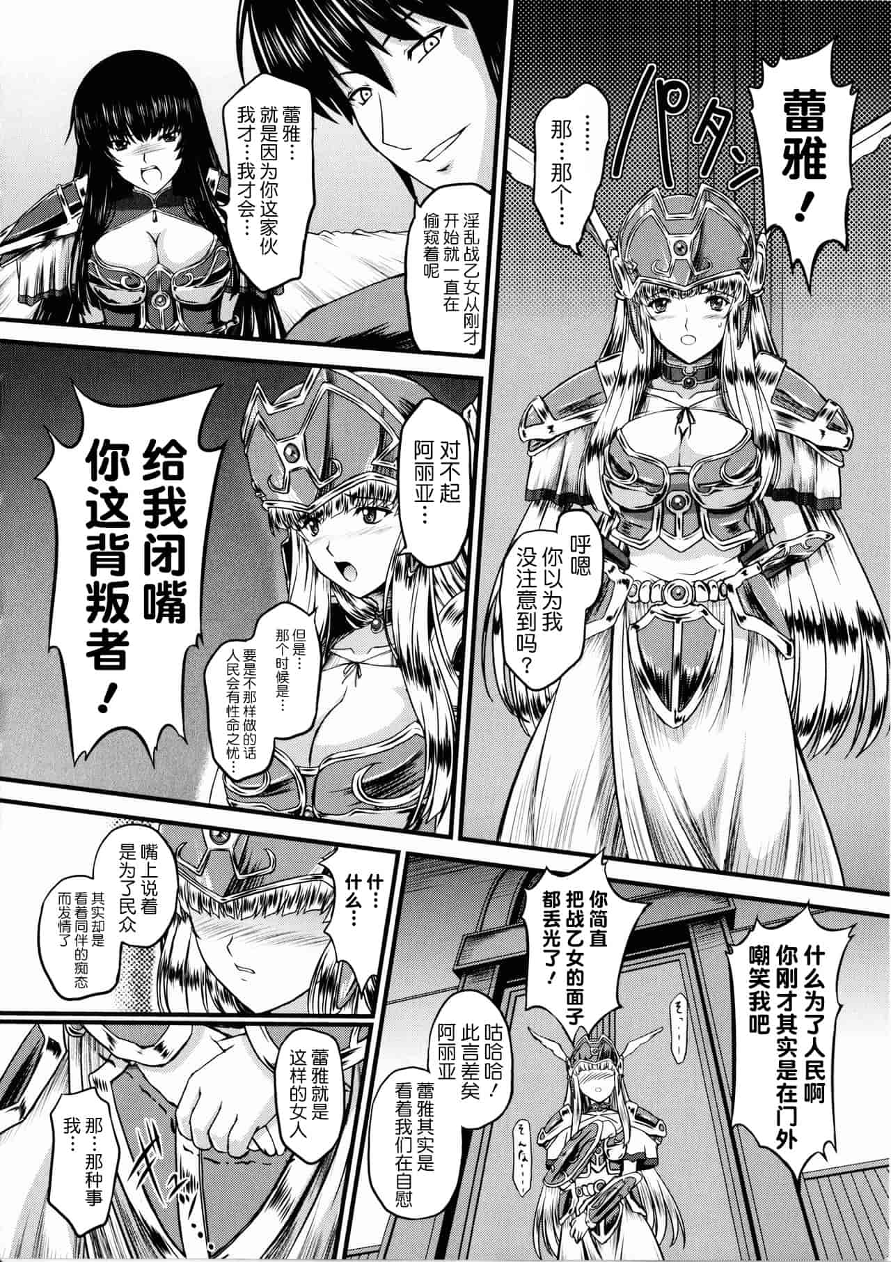 汉化版-[不咕鸟汉化组] [inoino、田丸まこと] 戦乙女ヴァルキリー2_第2集