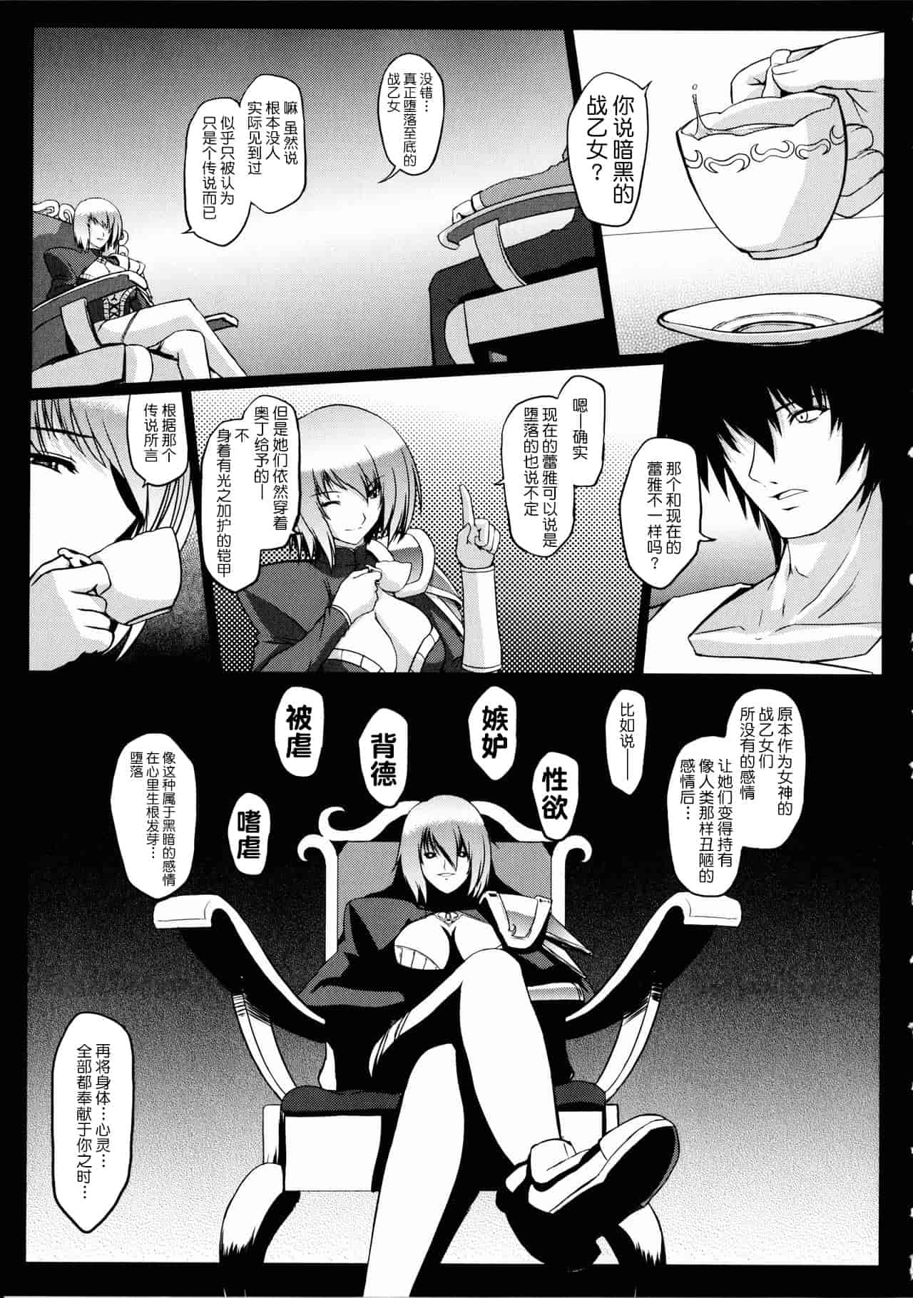 汉化版-[不咕鸟汉化组] [inoino、田丸まこと] 戦乙女ヴァルキリー2_第3集