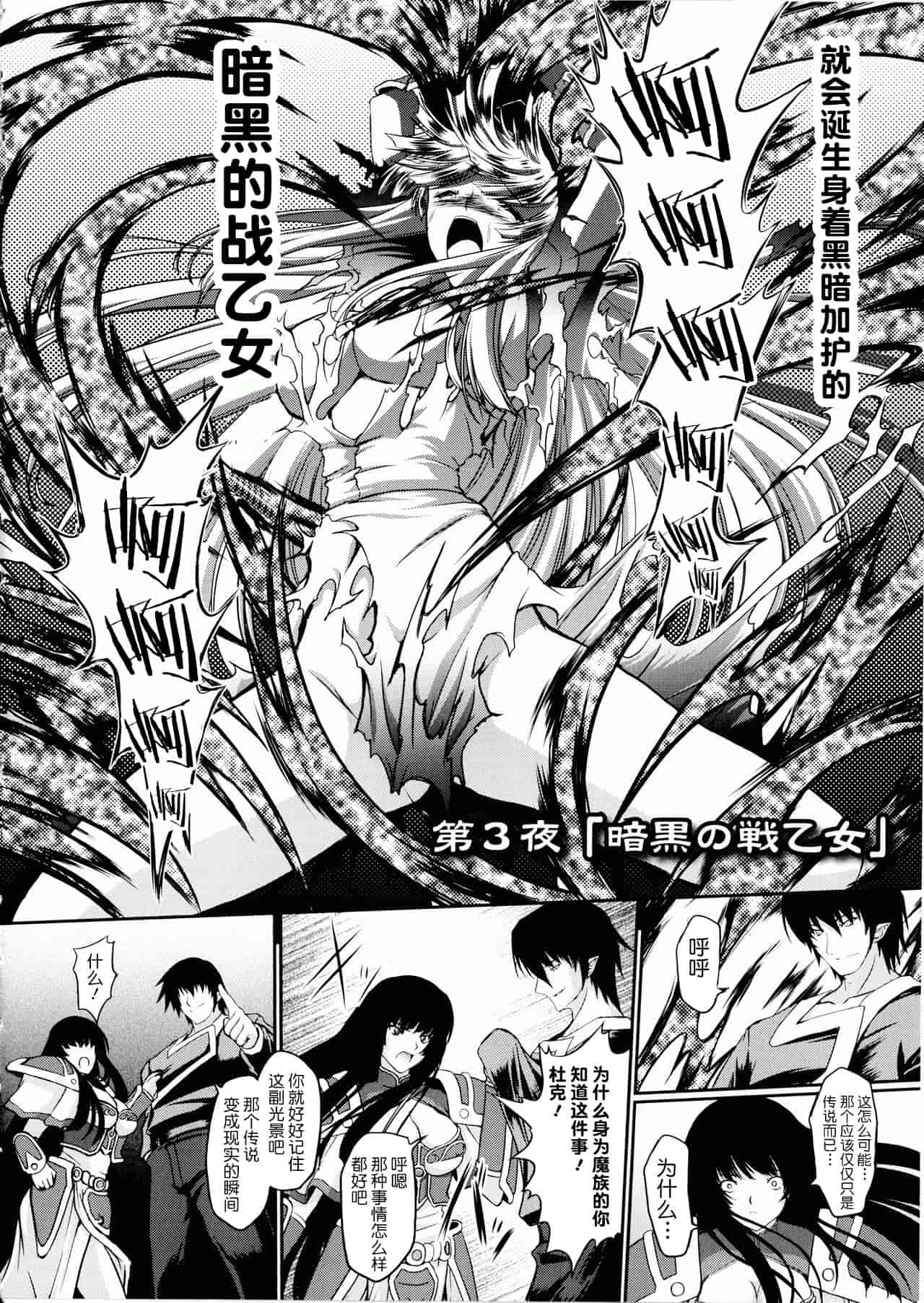 汉化版-[不咕鸟汉化组] [inoino、田丸まこと] 戦乙女ヴァルキリー2_第3集