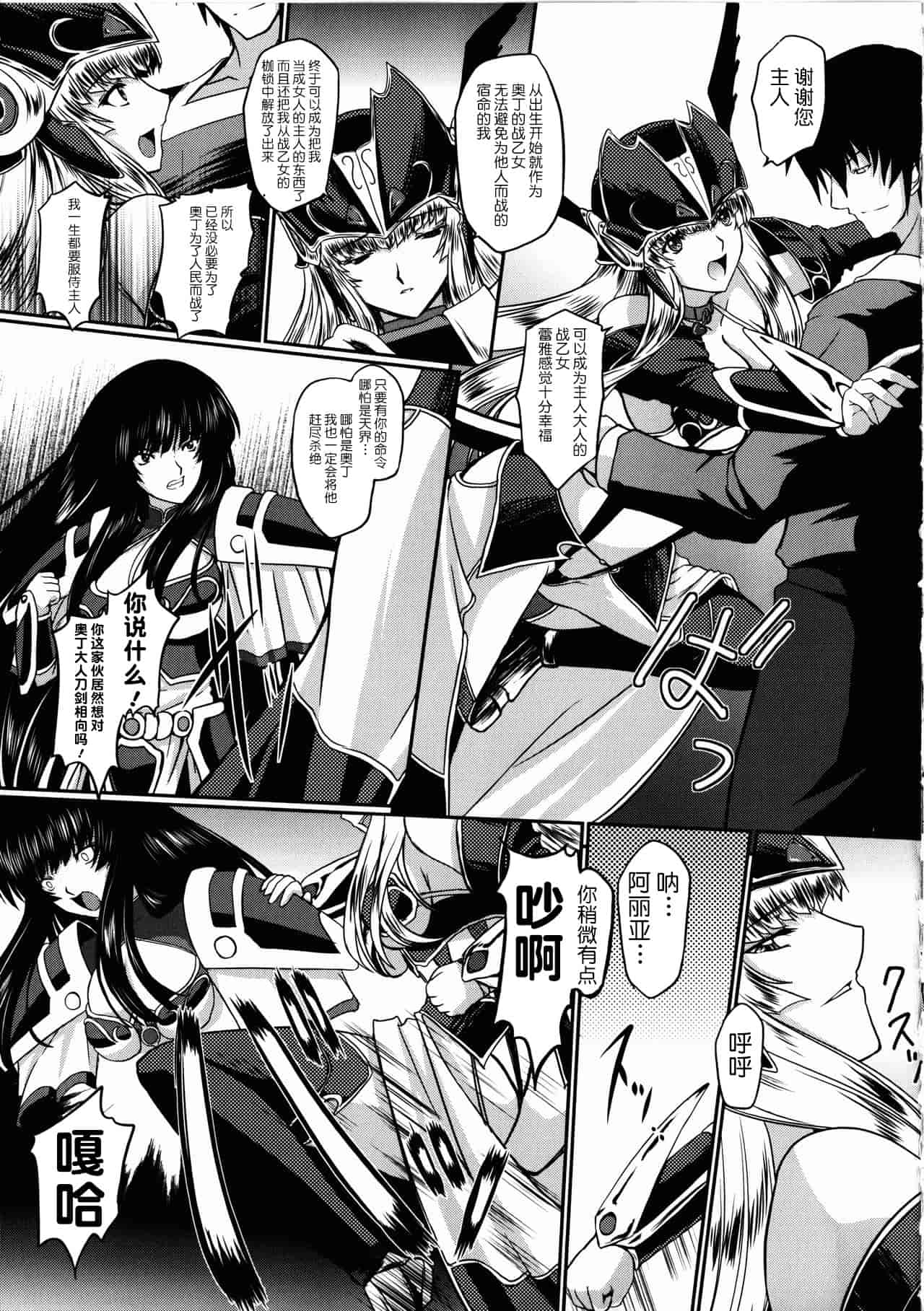 汉化版-[不咕鸟汉化组] [inoino、田丸まこと] 戦乙女ヴァルキリー2_第3集