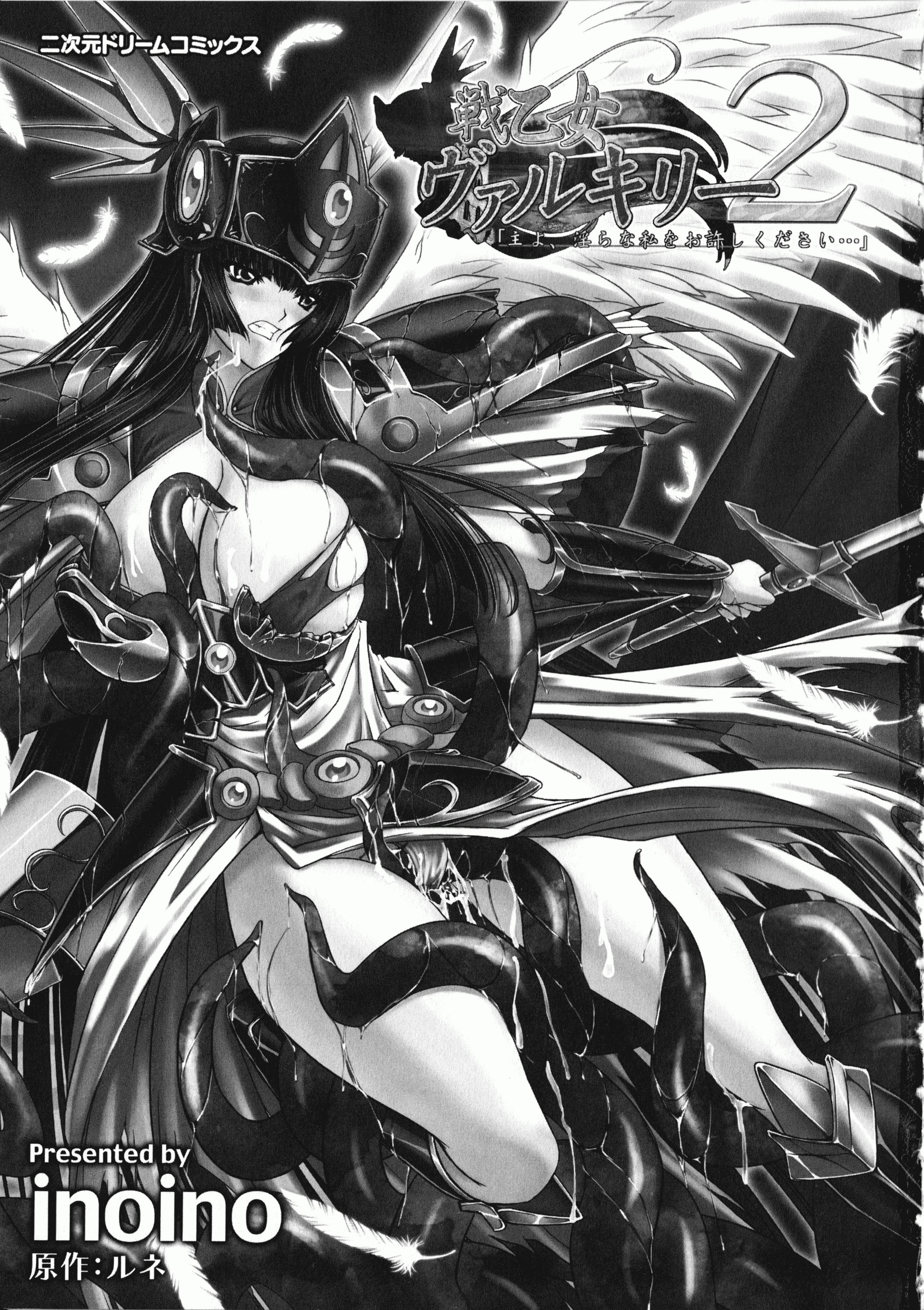 汉化版-[不咕鸟汉化组] [inoino、田丸まこと] 戦乙女ヴァルキリー2_第1集
