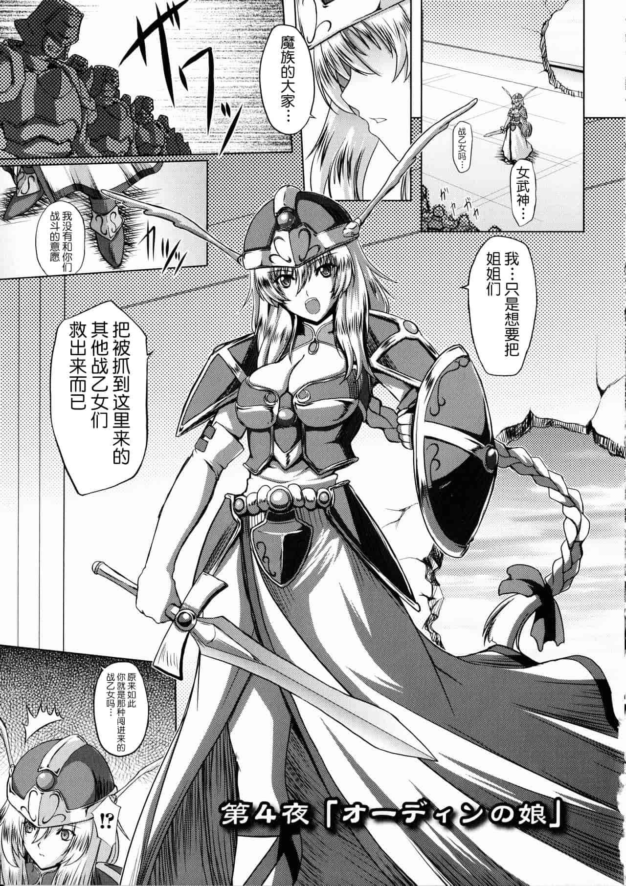 汉化版-[不咕鸟汉化组] [inoino、田丸まこと] 戦乙女ヴァルキリー2_第4集