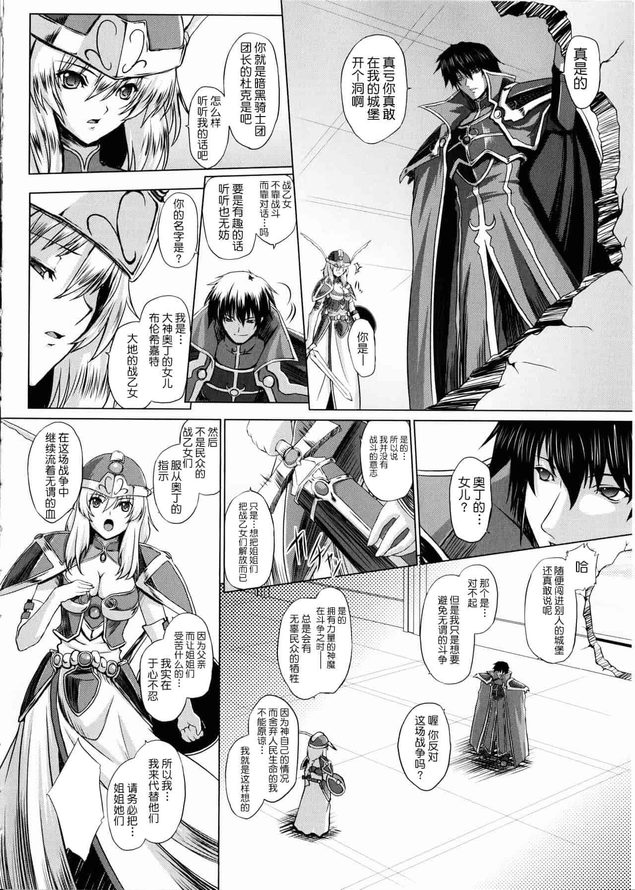 汉化版-[不咕鸟汉化组] [inoino、田丸まこと] 戦乙女ヴァルキリー2_第4集