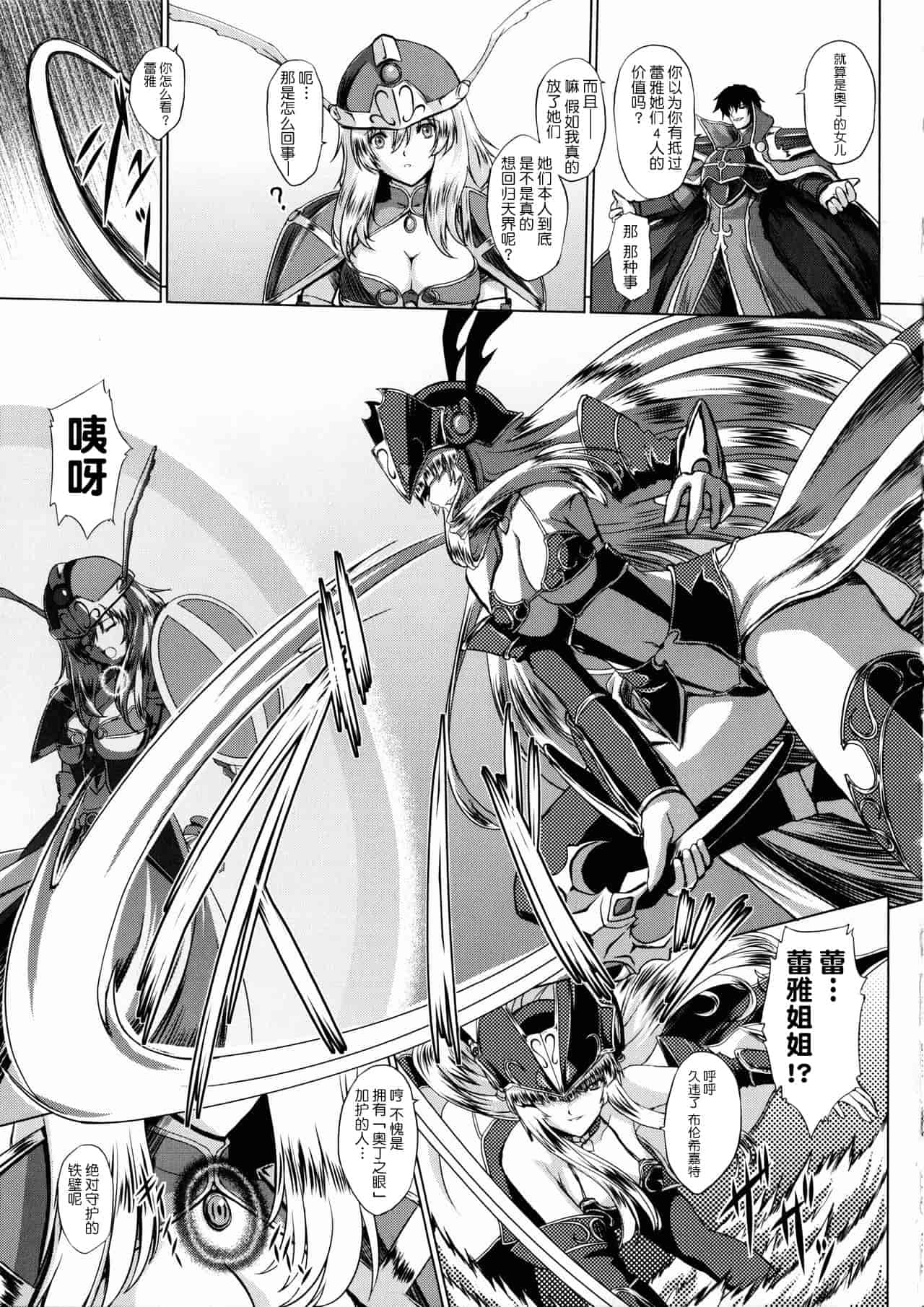 汉化版-[不咕鸟汉化组] [inoino、田丸まこと] 戦乙女ヴァルキリー2_第4集