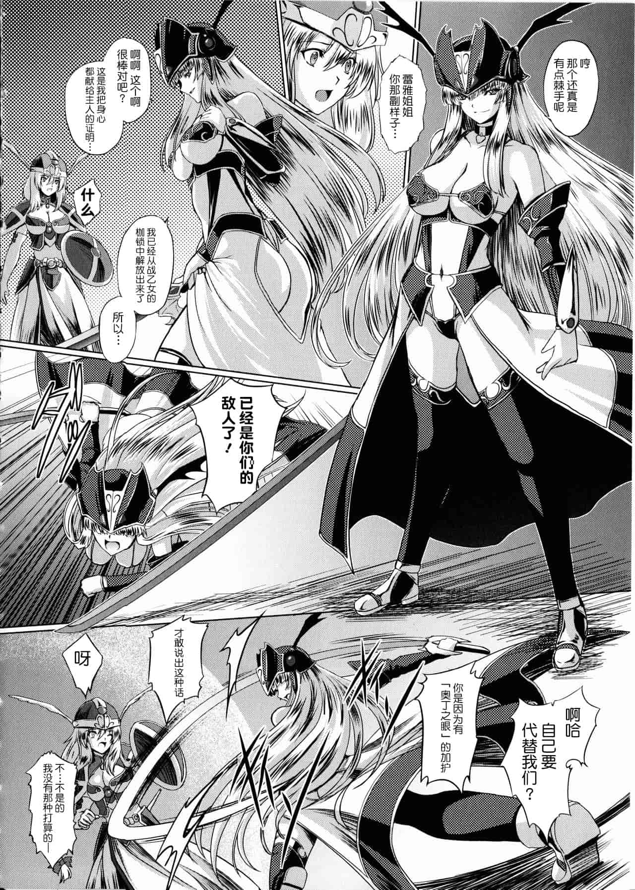 汉化版-[不咕鸟汉化组] [inoino、田丸まこと] 戦乙女ヴァルキリー2_第4集