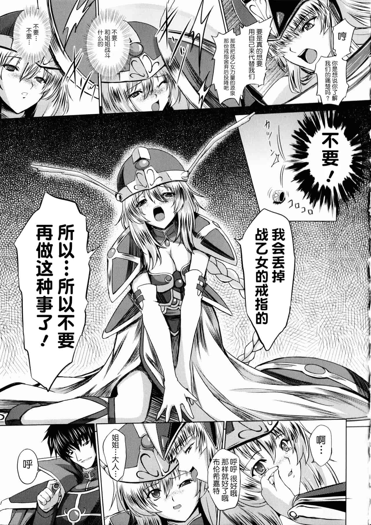 汉化版-[不咕鸟汉化组] [inoino、田丸まこと] 戦乙女ヴァルキリー2_第4集
