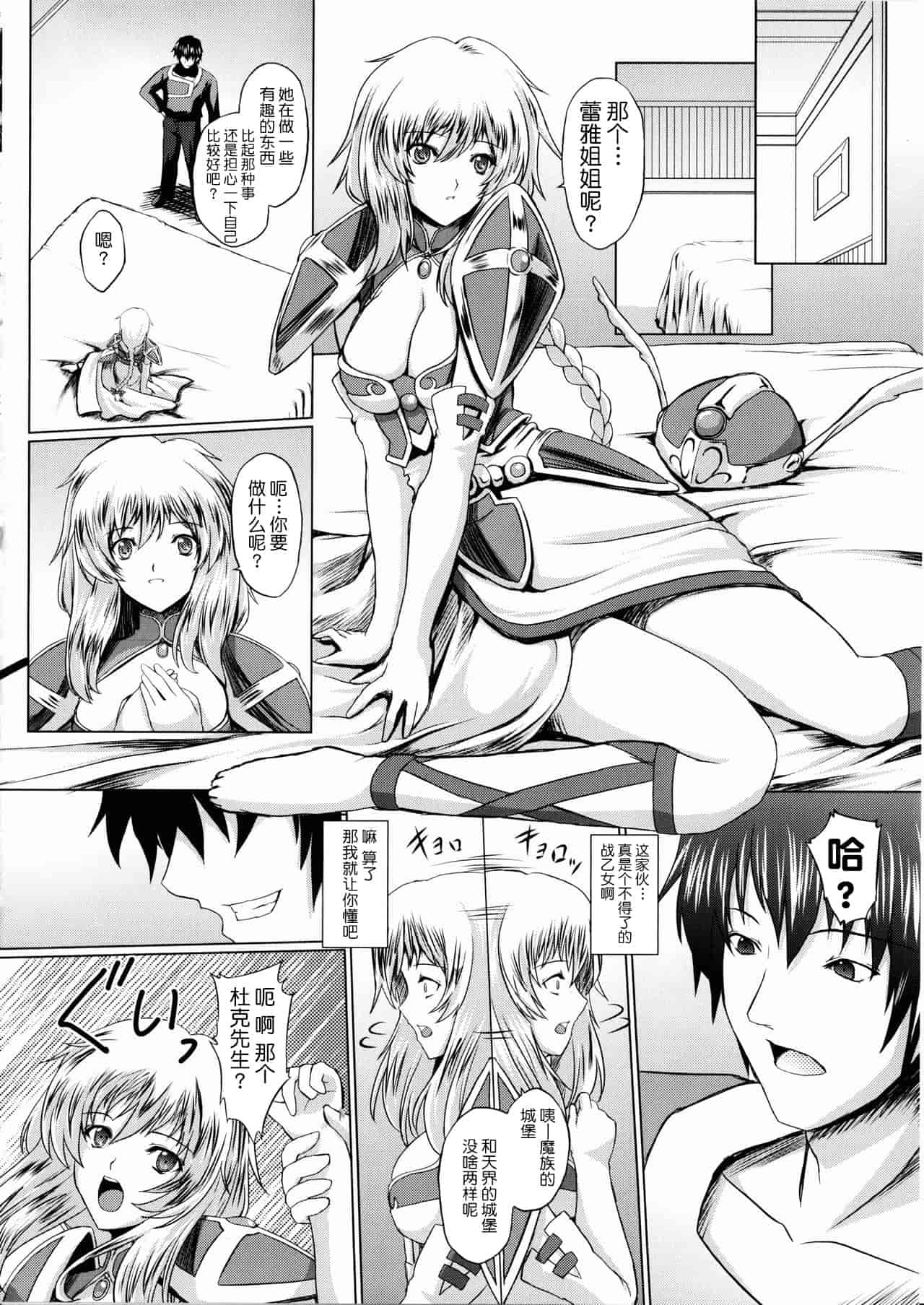 汉化版-[不咕鸟汉化组] [inoino、田丸まこと] 戦乙女ヴァルキリー2_第4集