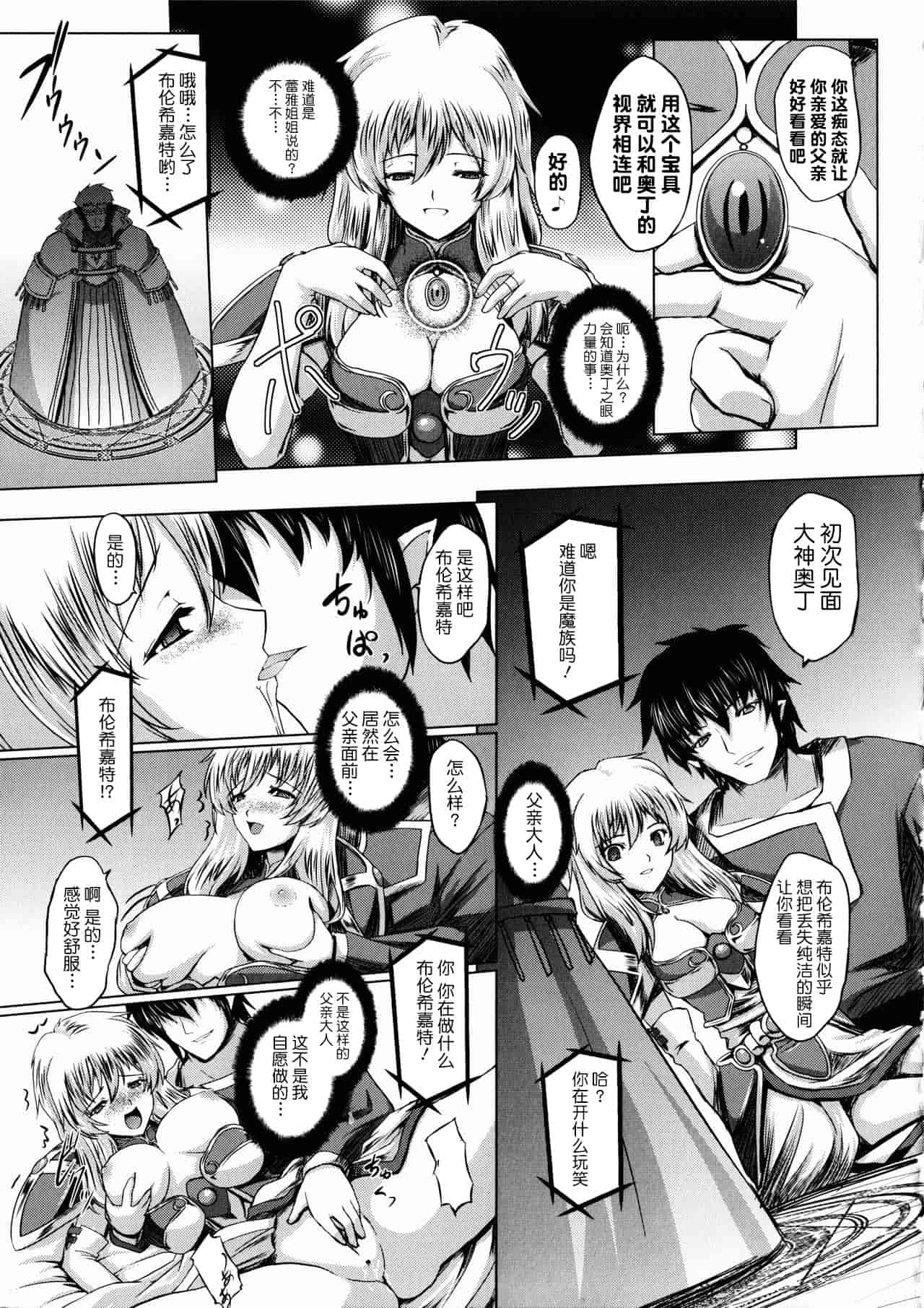 汉化版-[不咕鸟汉化组] [inoino、田丸まこと] 戦乙女ヴァルキリー2_第4集