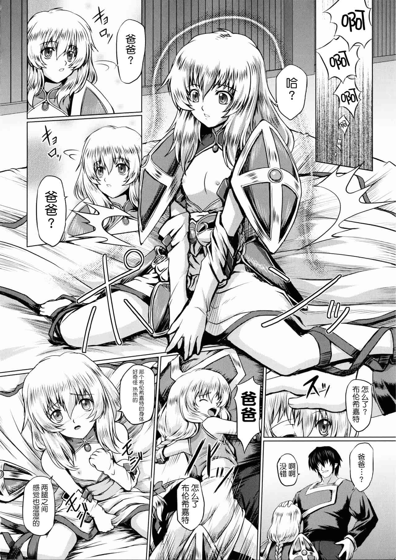汉化版-[不咕鸟汉化组] [inoino、田丸まこと] 戦乙女ヴァルキリー2_第4集