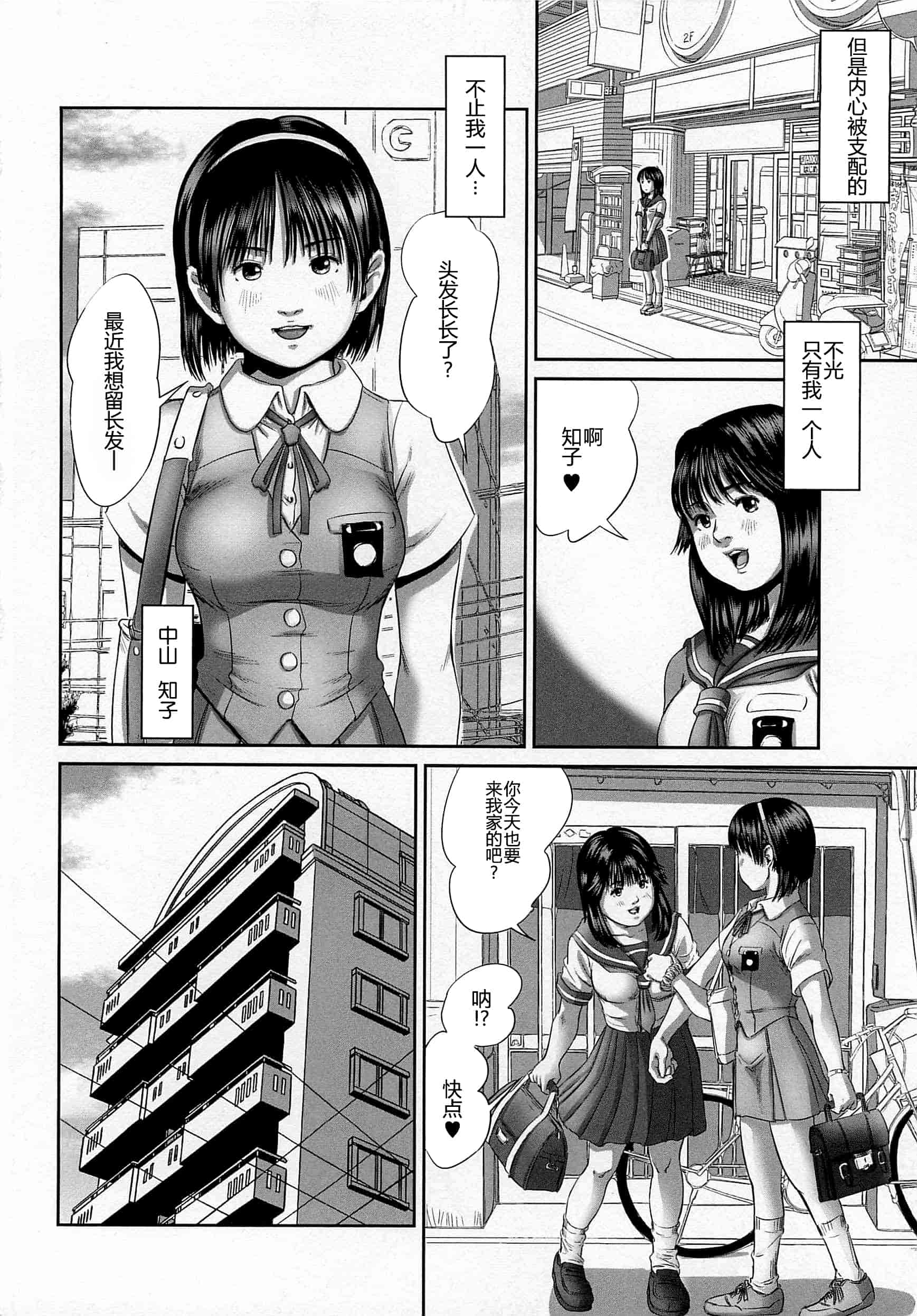 汉化版-[不咕鸟汉化组] [マサキ真司] 大染香～新・毒姫の蜜_第5集