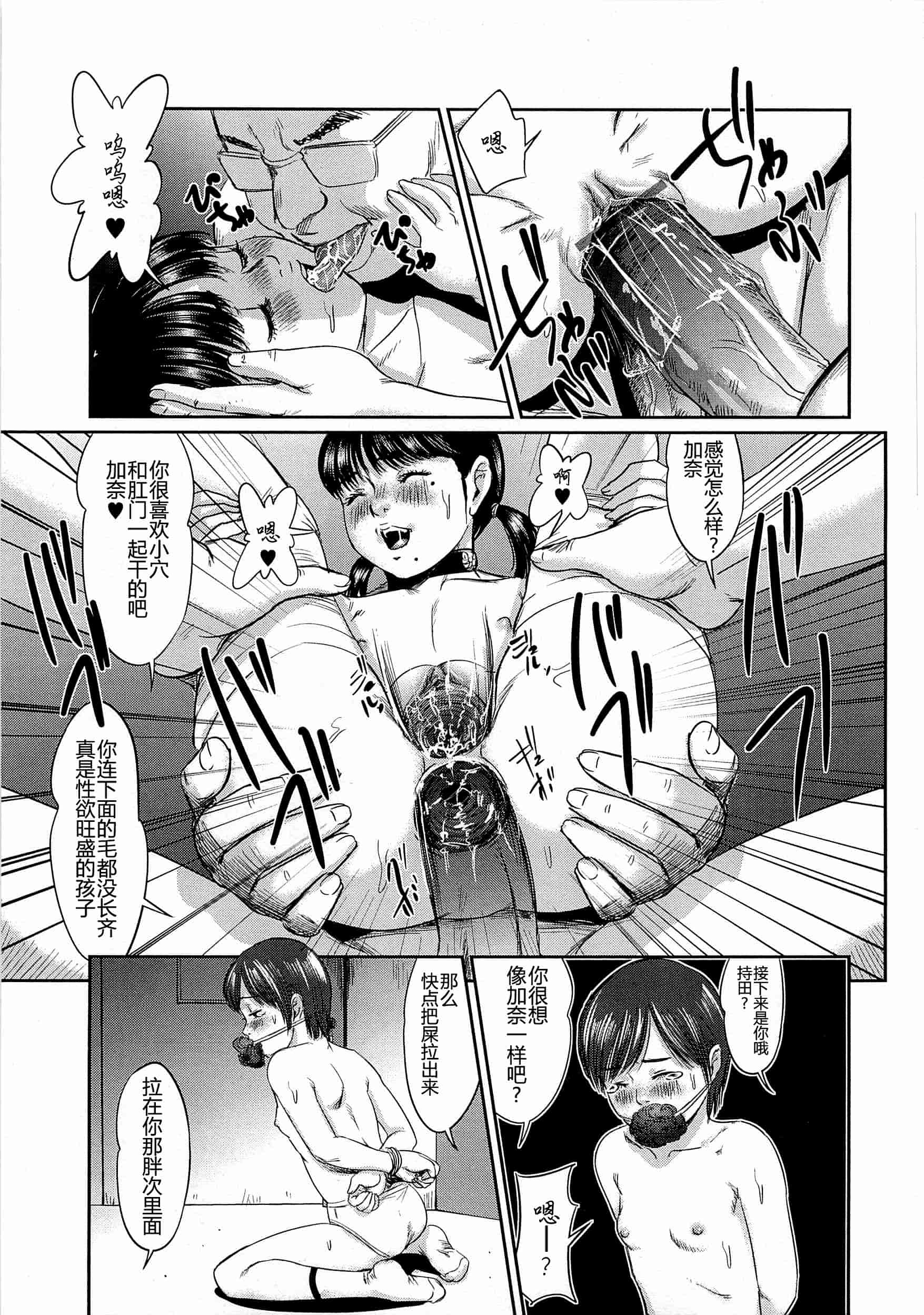 汉化版-[不咕鸟汉化组] [マサキ真司] 大染香～新・毒姫の蜜_第7集
