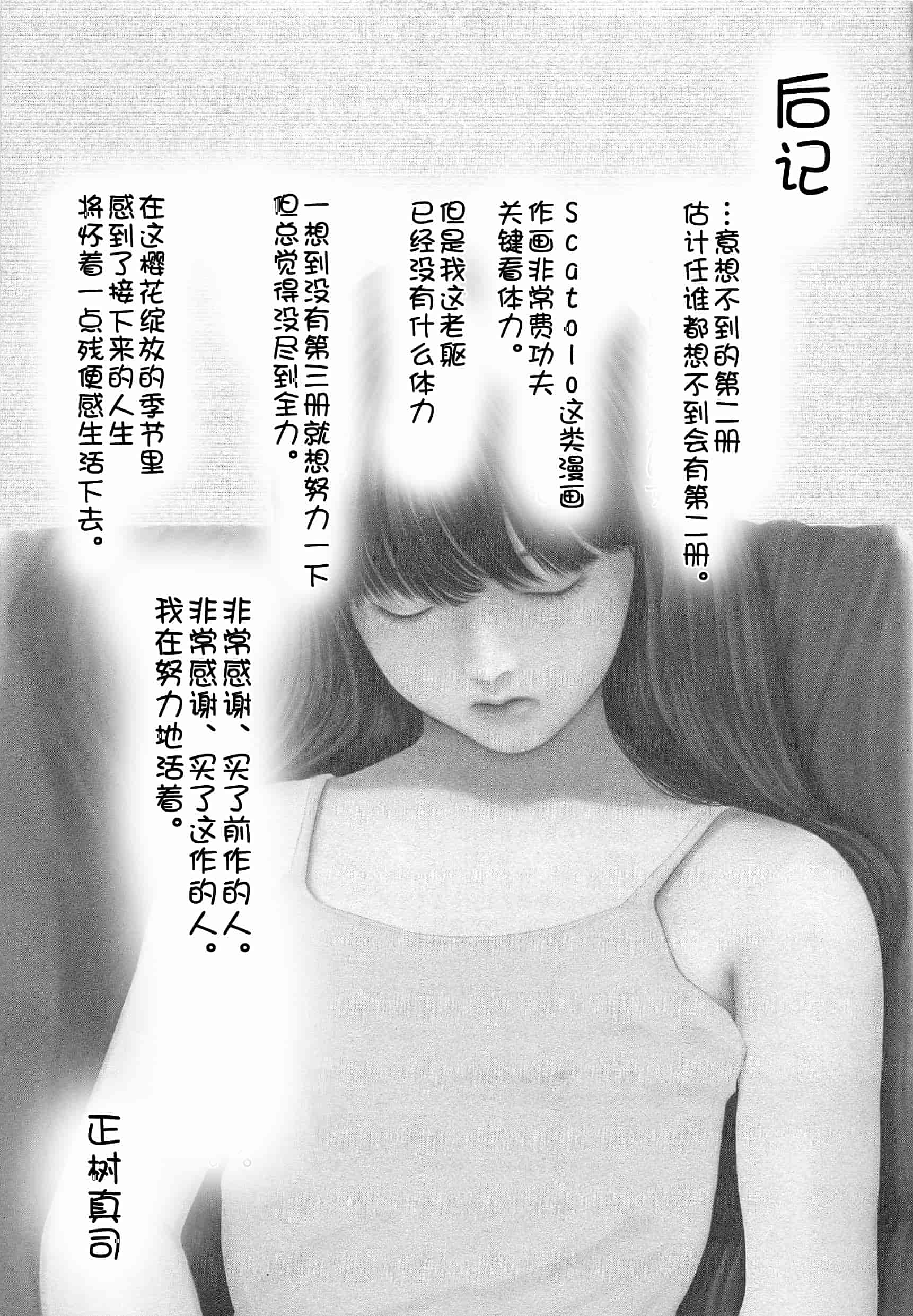 汉化版-[不咕鸟汉化组] [マサキ真司] 大染香～新・毒姫の蜜_第8集