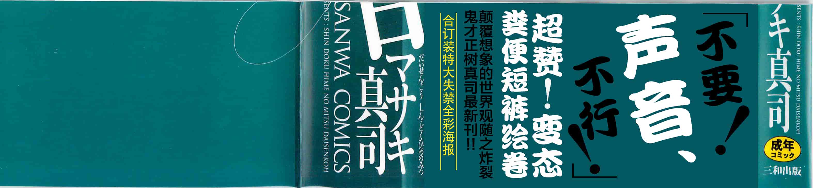 汉化版-[不咕鸟汉化组] [マサキ真司] 大染香～新・毒姫の蜜_第1集
