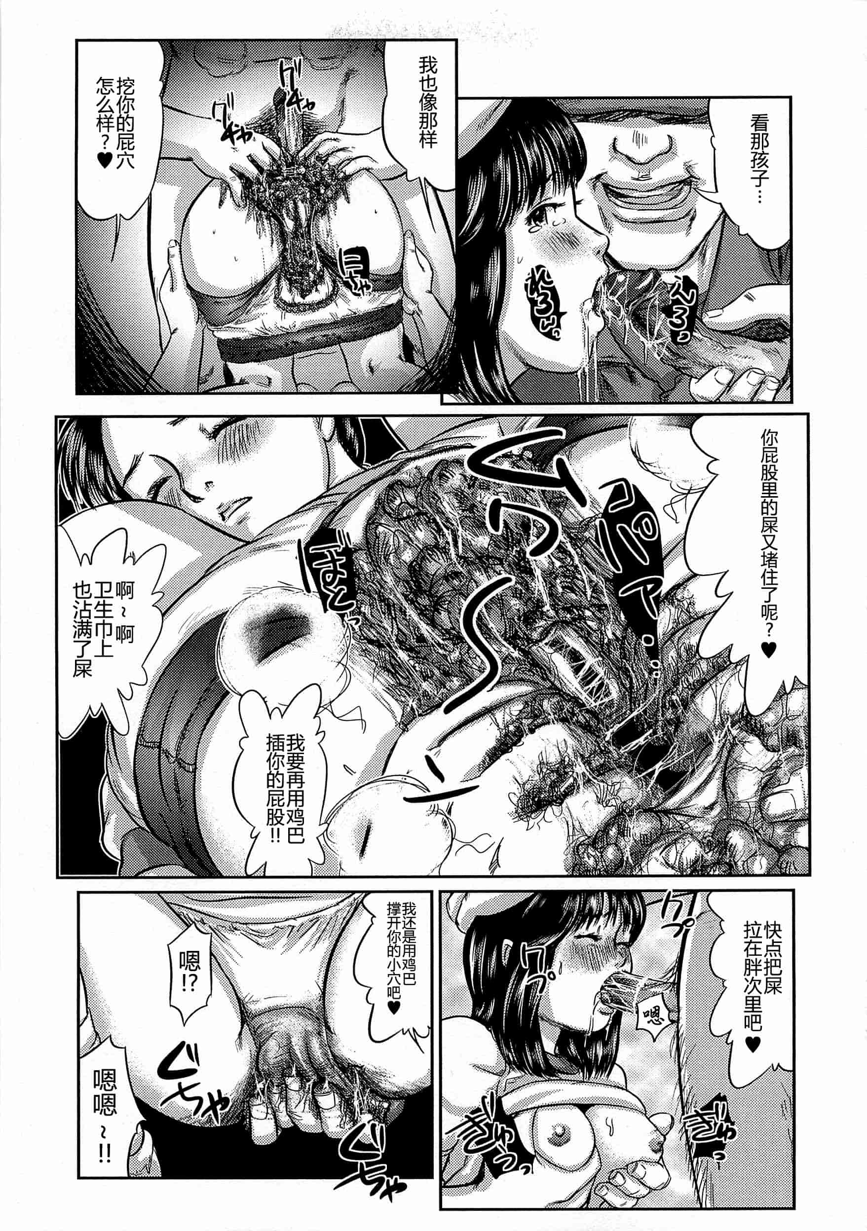 汉化版-[不咕鸟汉化组] [マサキ真司] 大染香～新・毒姫の蜜_第3集