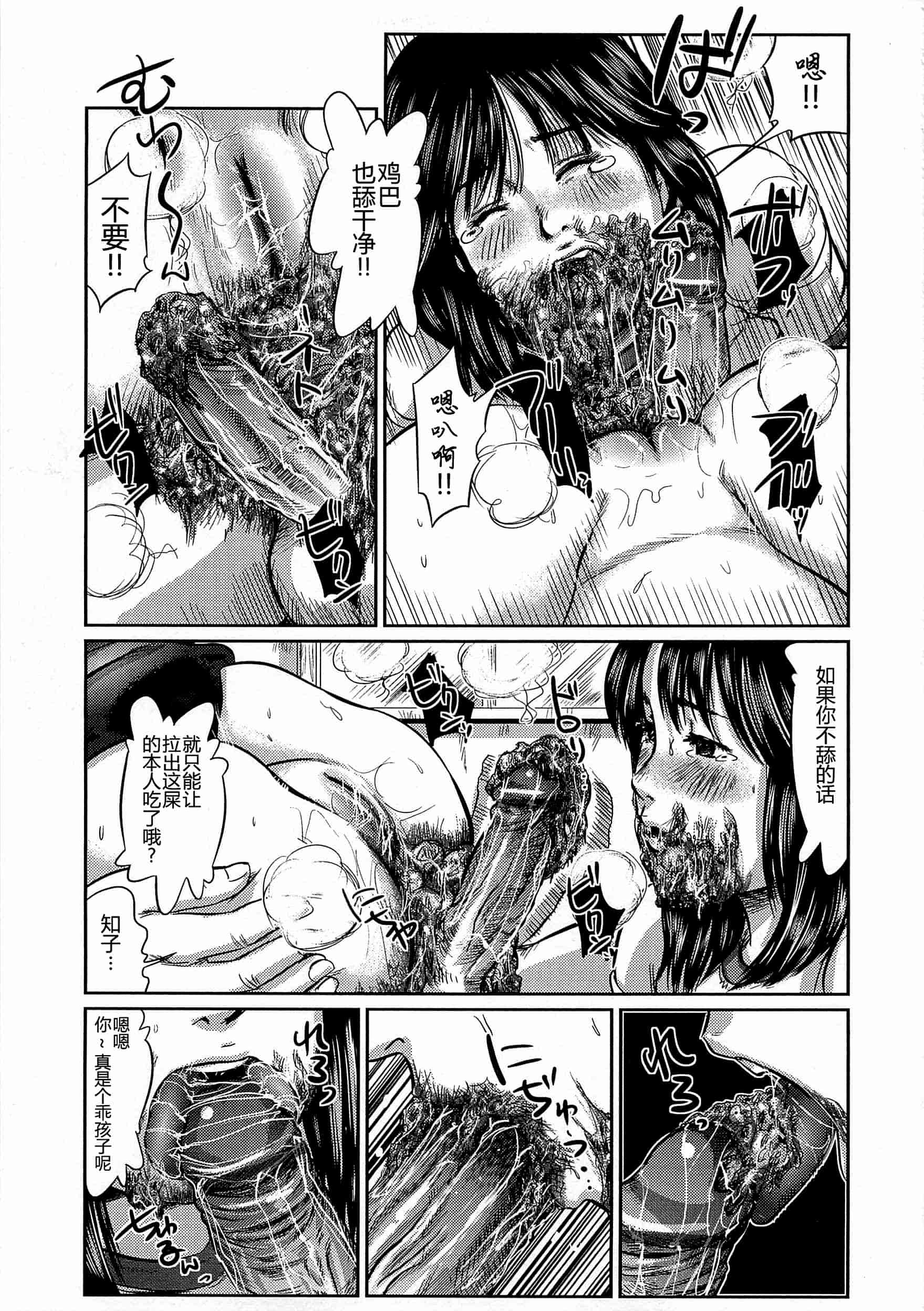 汉化版-[不咕鸟汉化组] [マサキ真司] 大染香～新・毒姫の蜜_第3集