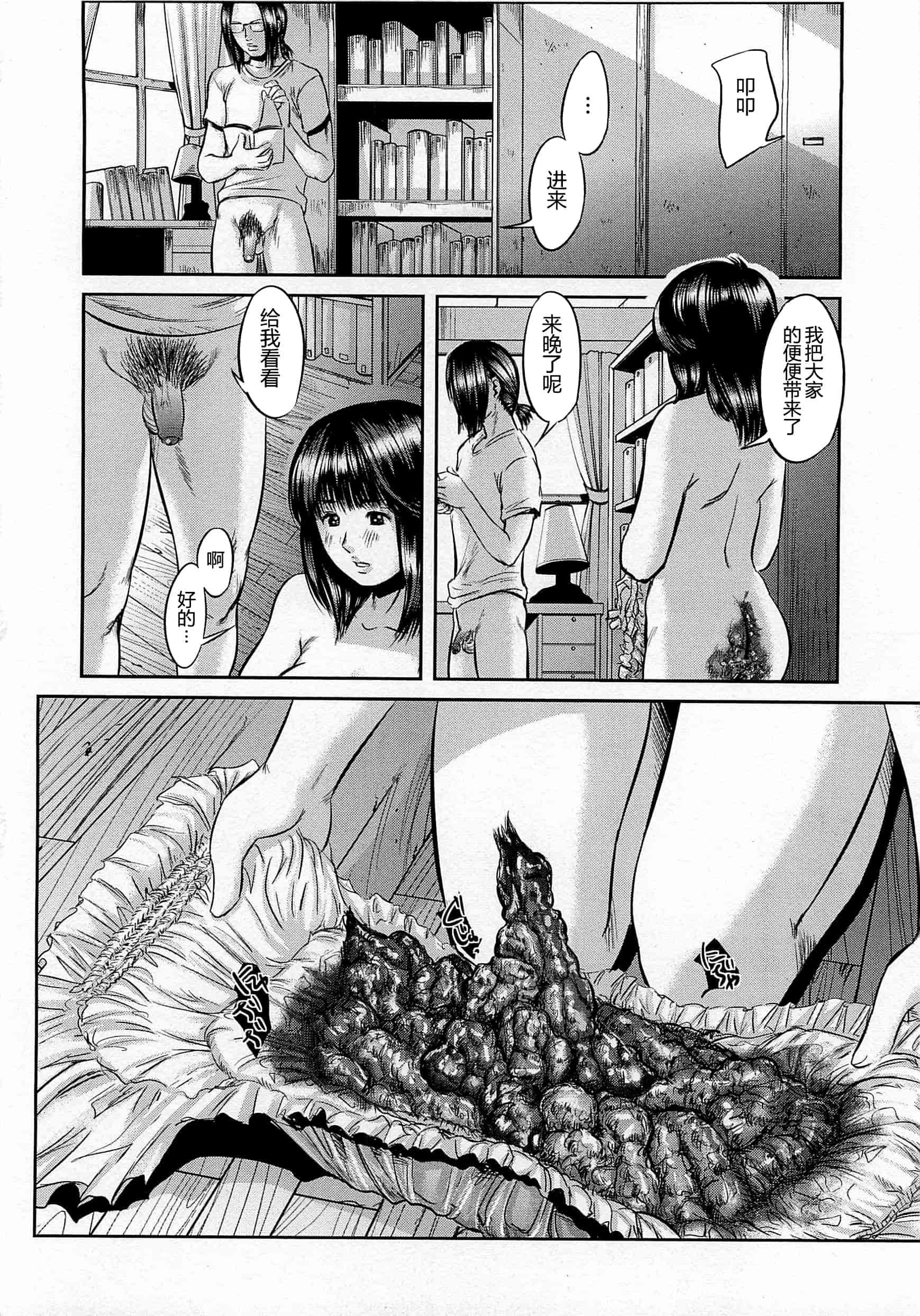 汉化版-[不咕鸟汉化组] [マサキ真司] 大染香～新・毒姫の蜜_第4集