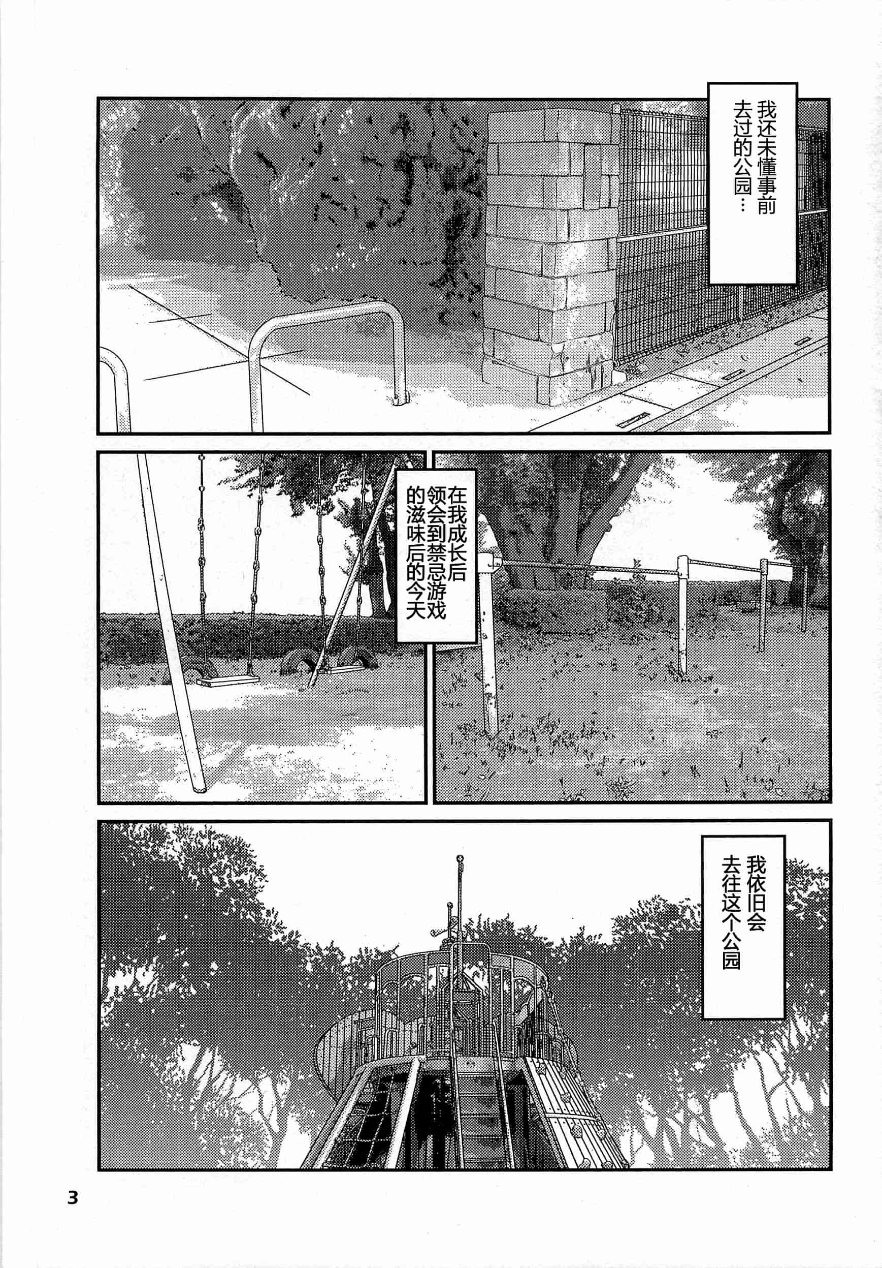 汉化版-[不咕鸟汉化组] [マサキ真司] 大染香～新・毒姫の蜜_第1集