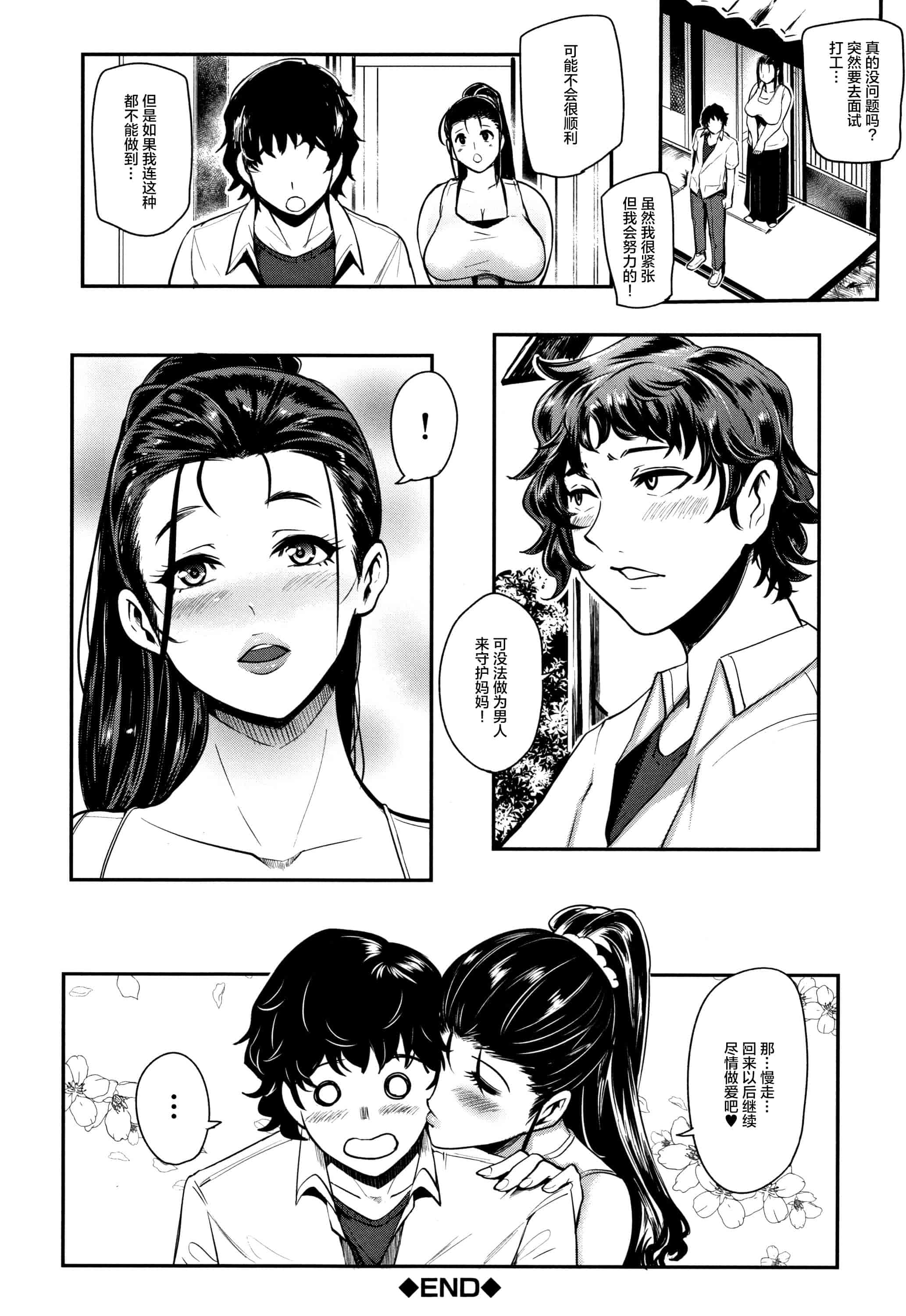汉化版-[丧尸&无毒汉化] [おとちち] ちゅっぽん女の吸引奉仕_第5集