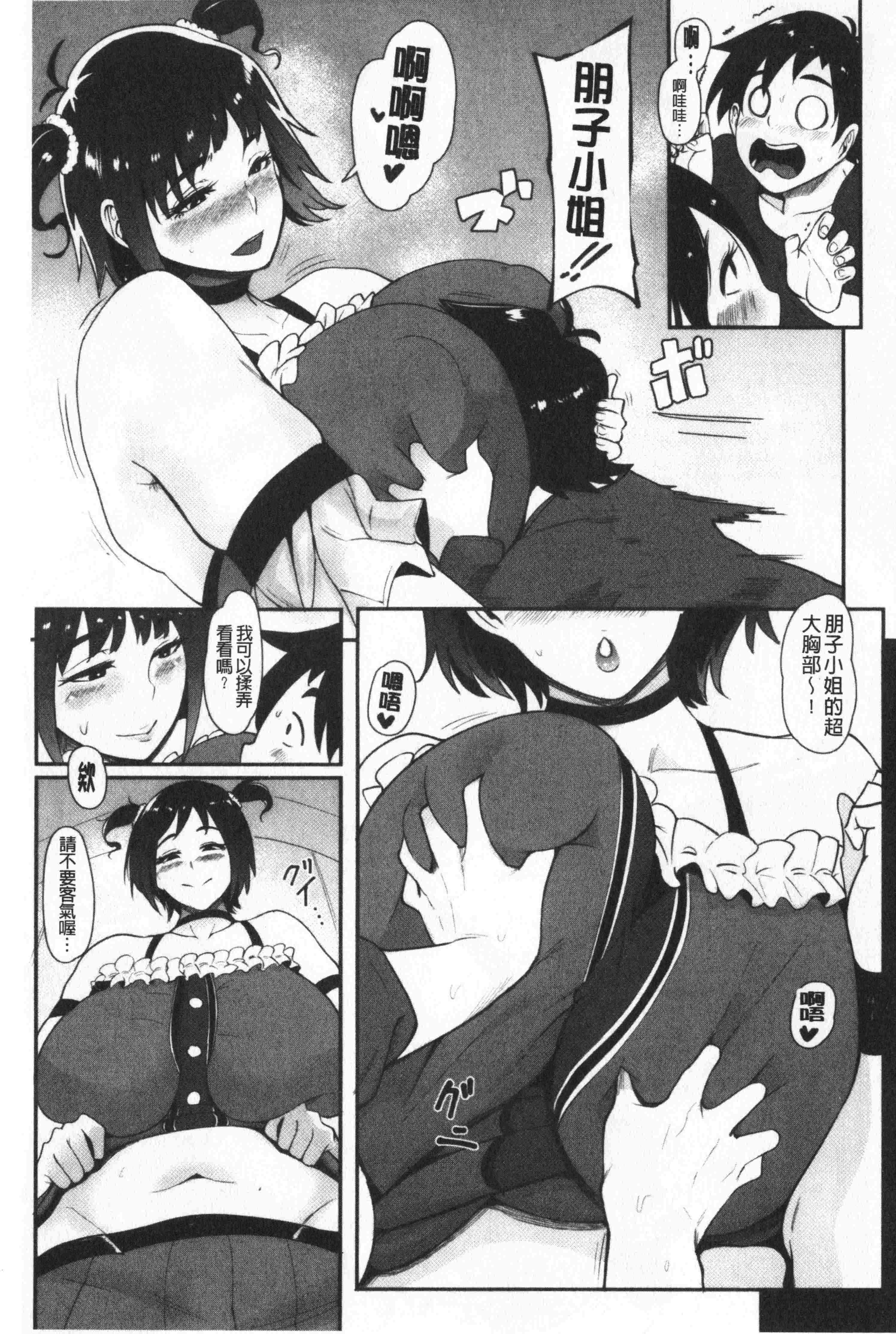 汉化版-[丧尸&无毒汉化] [おとちち] ちゅっぽん女の吸引奉仕_第7集