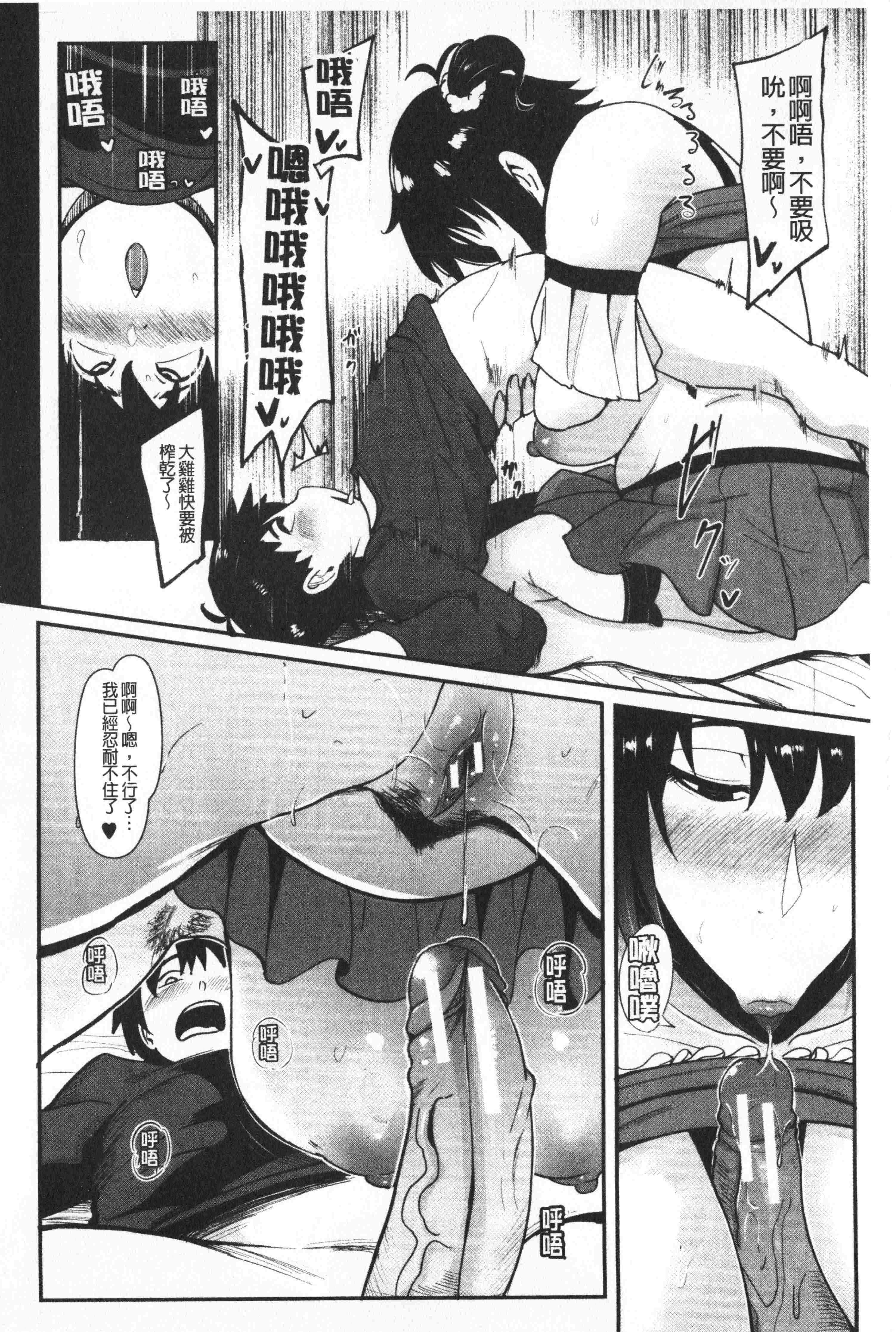 汉化版-[丧尸&无毒汉化] [おとちち] ちゅっぽん女の吸引奉仕_第7集