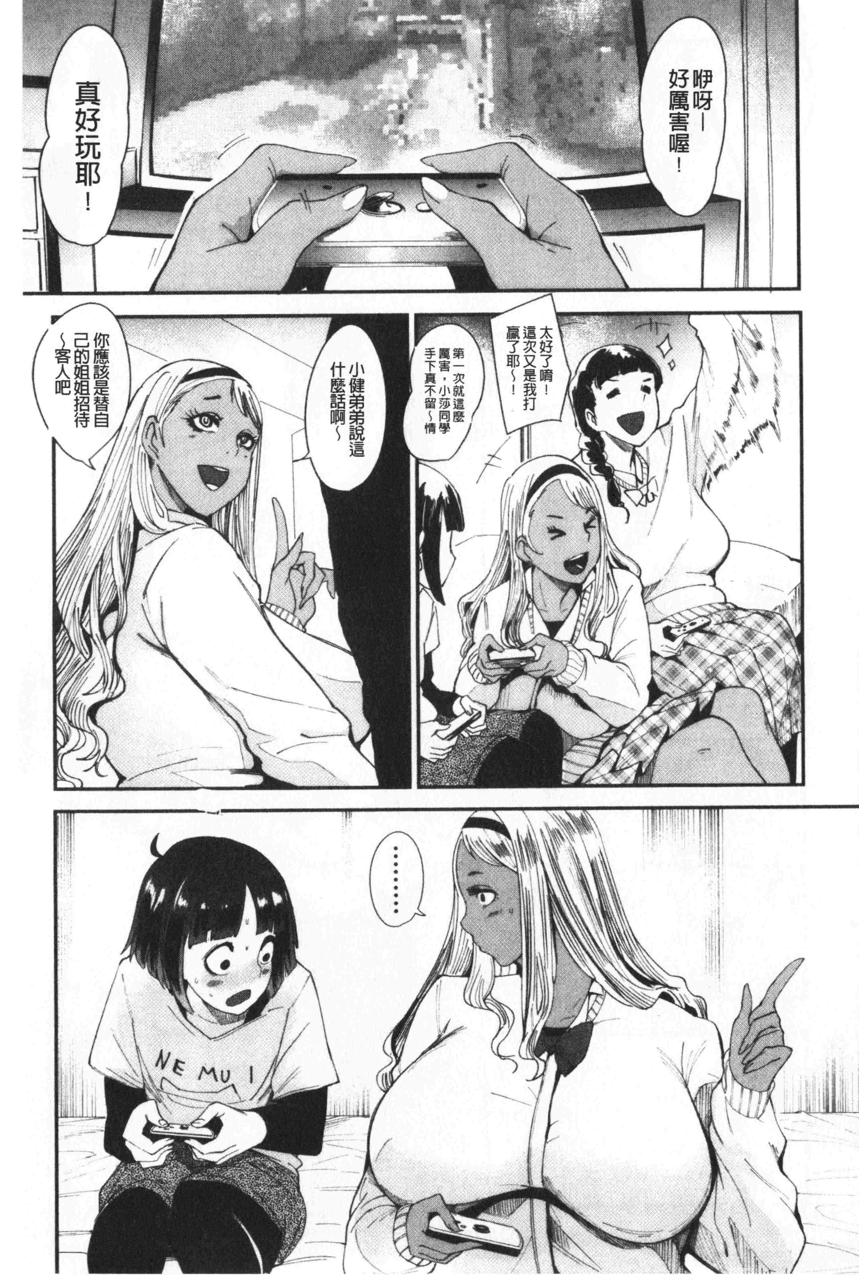 汉化版-[丧尸&无毒汉化] [おとちち] ちゅっぽん女の吸引奉仕_第7集