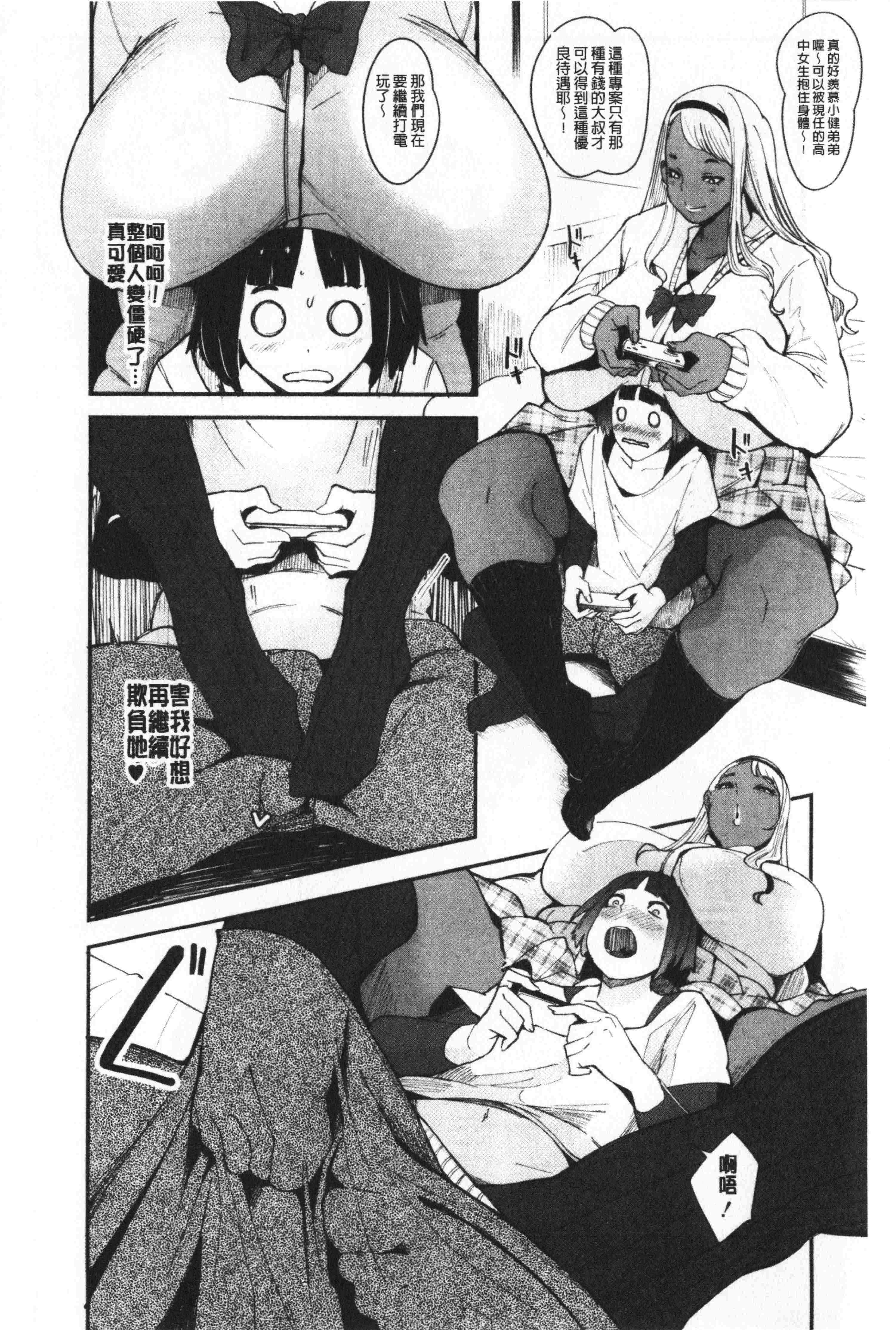 汉化版-[丧尸&无毒汉化] [おとちち] ちゅっぽん女の吸引奉仕_第8集