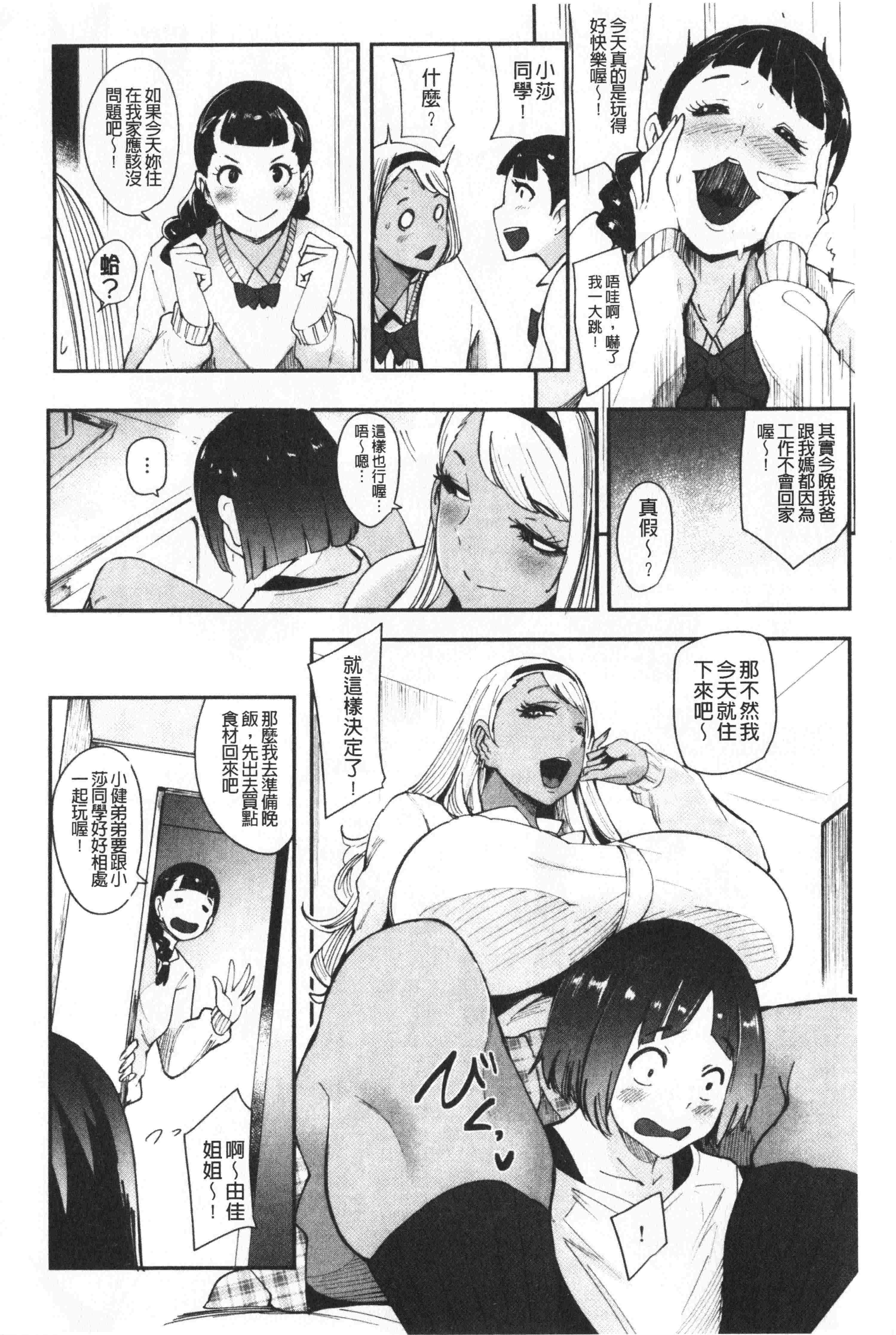 汉化版-[丧尸&无毒汉化] [おとちち] ちゅっぽん女の吸引奉仕_第8集