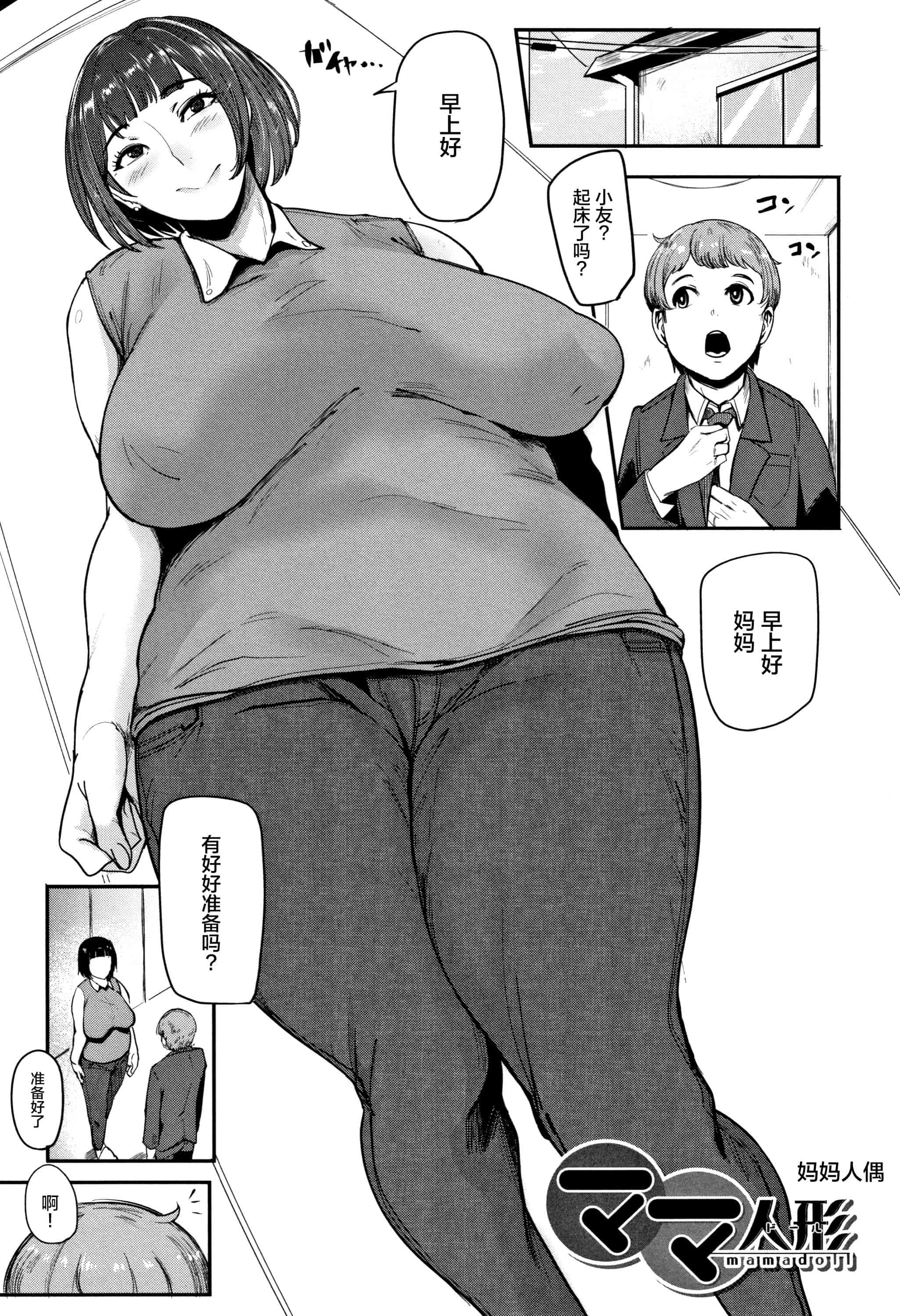 汉化版-[丧尸&无毒汉化] [おとちち] ちゅっぽん女の吸引奉仕_第2集