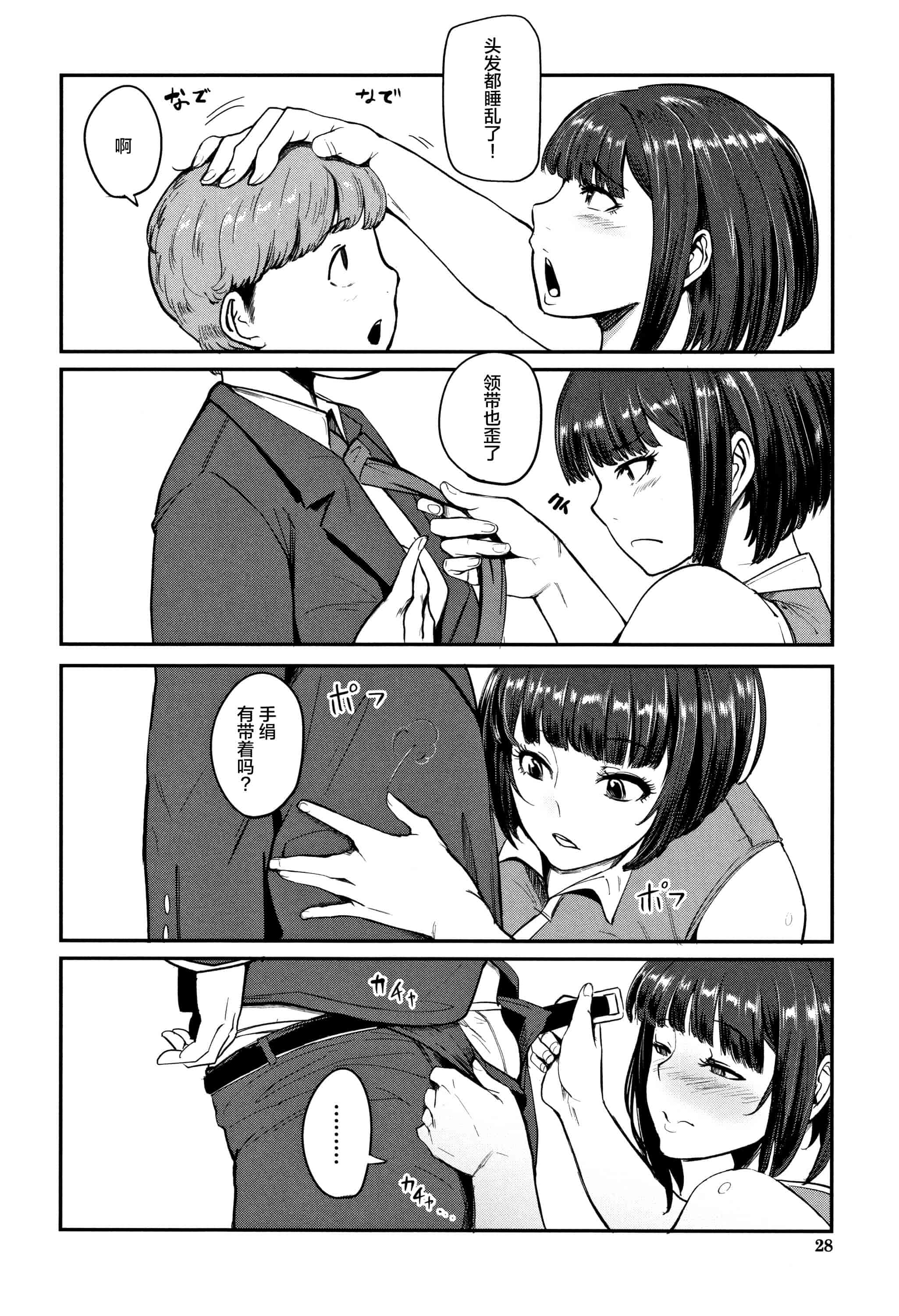 汉化版-[丧尸&无毒汉化] [おとちち] ちゅっぽん女の吸引奉仕_第2集