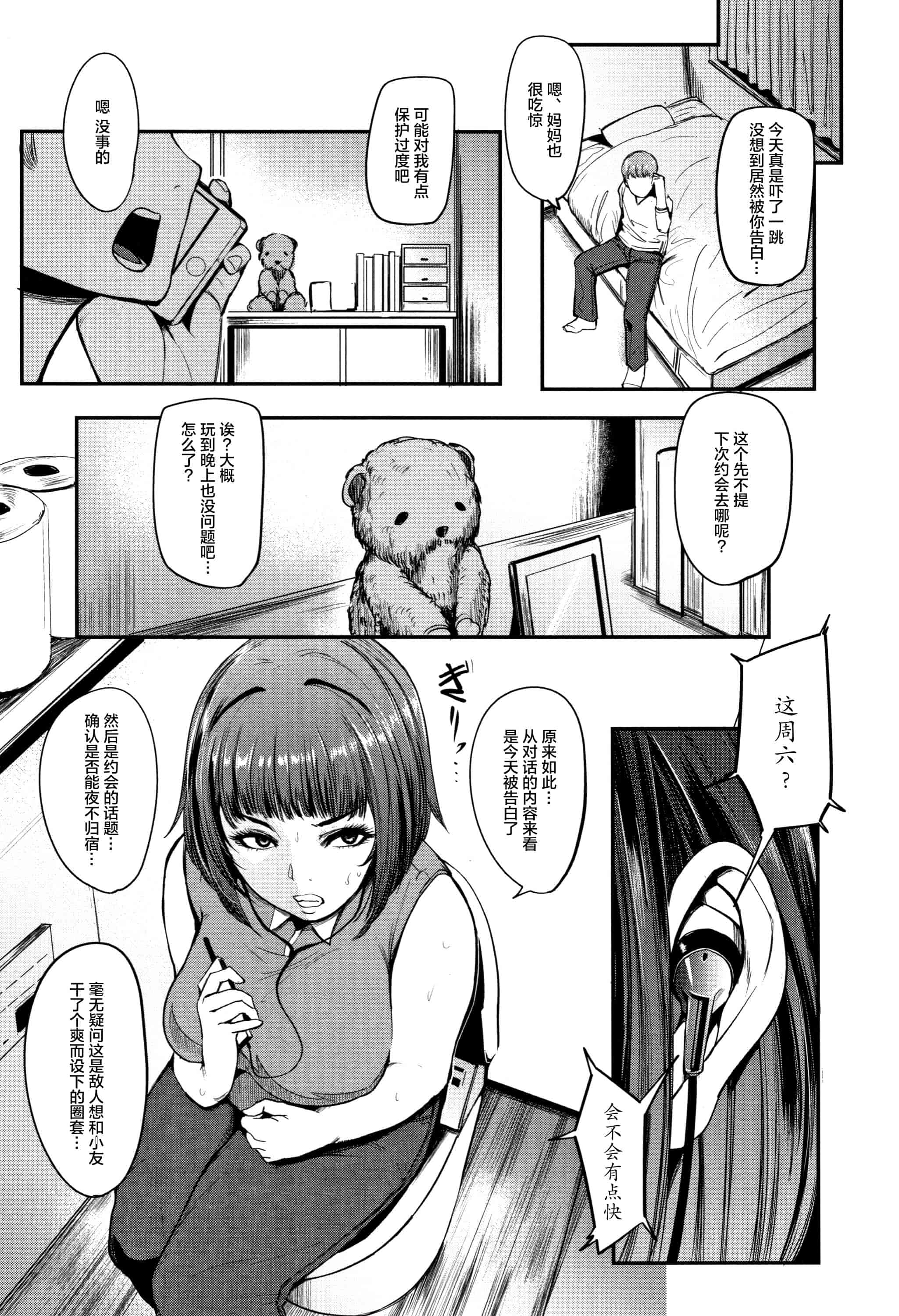 汉化版-[丧尸&无毒汉化] [おとちち] ちゅっぽん女の吸引奉仕_第2集