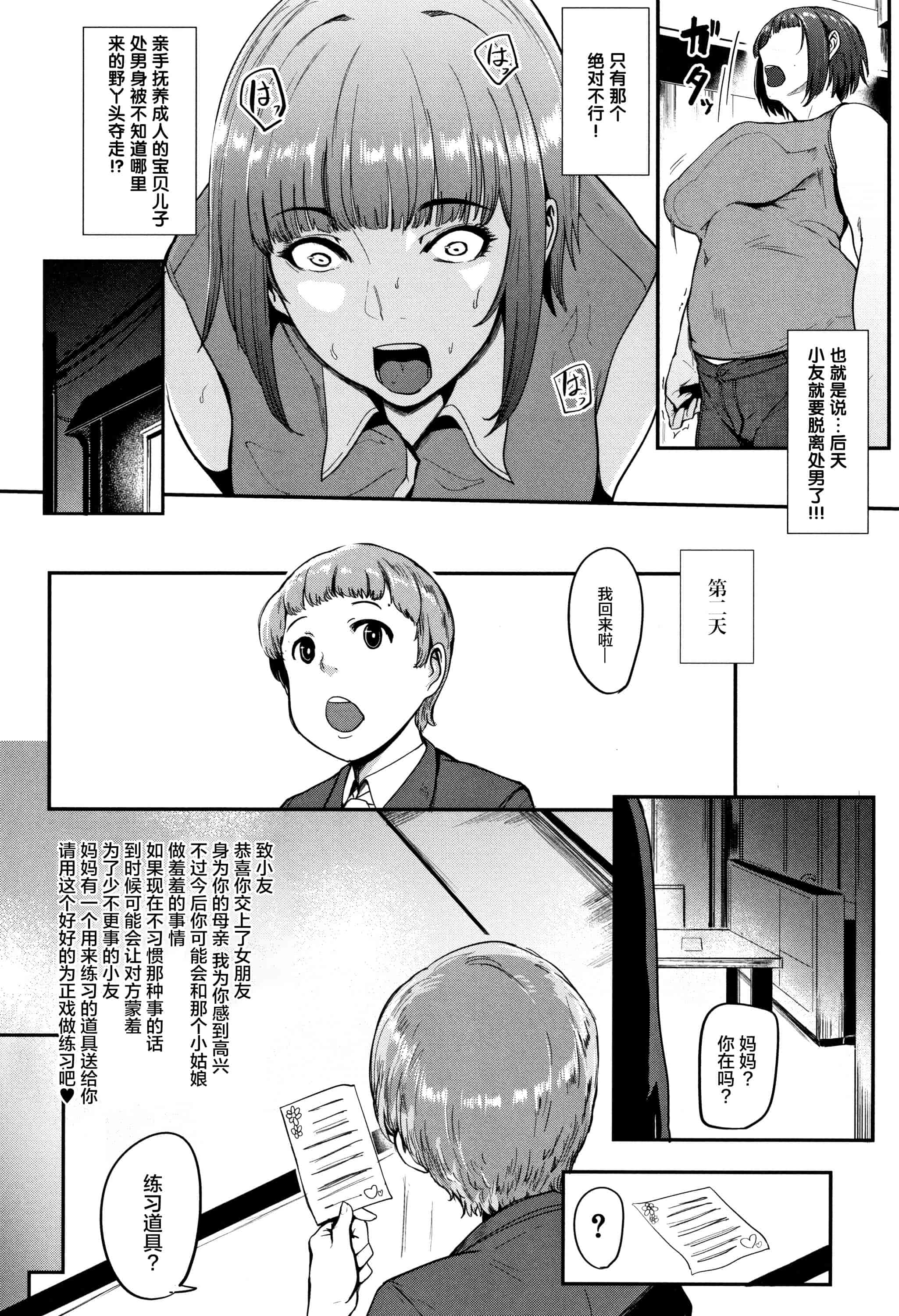 汉化版-[丧尸&无毒汉化] [おとちち] ちゅっぽん女の吸引奉仕_第2集