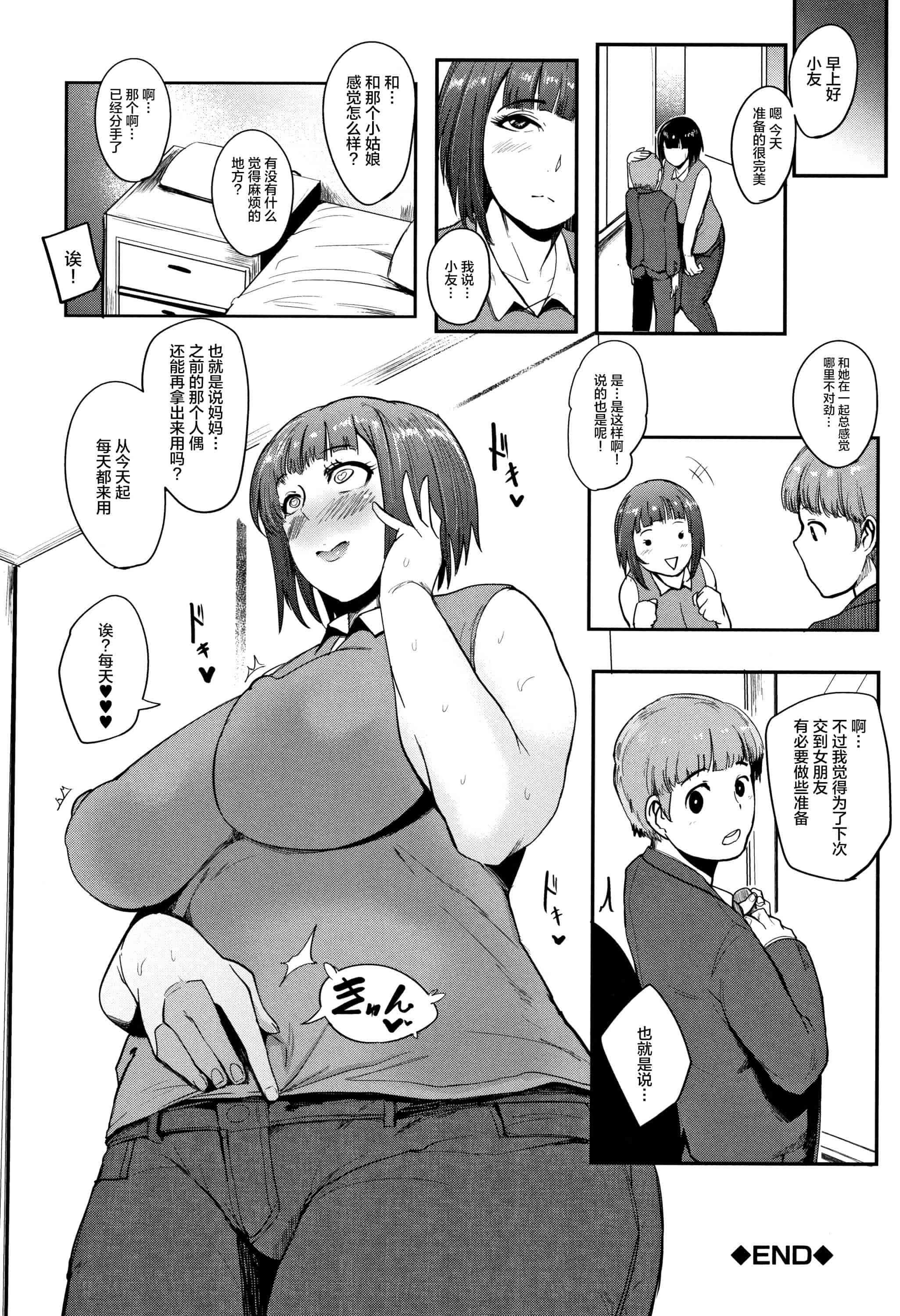 汉化版-[丧尸&无毒汉化] [おとちち] ちゅっぽん女の吸引奉仕_第2集