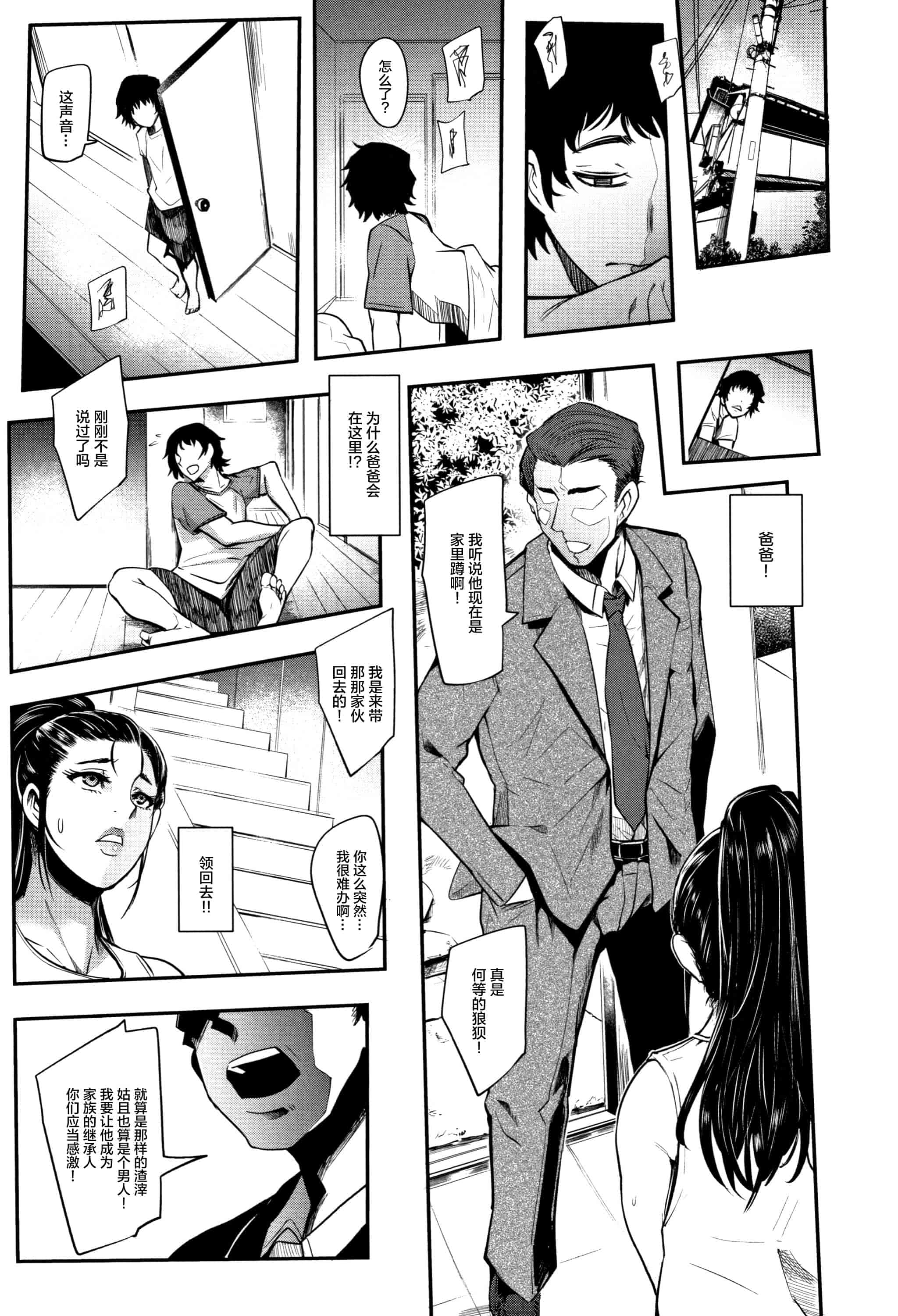 汉化版-[丧尸&无毒汉化] [おとちち] ちゅっぽん女の吸引奉仕_第4集