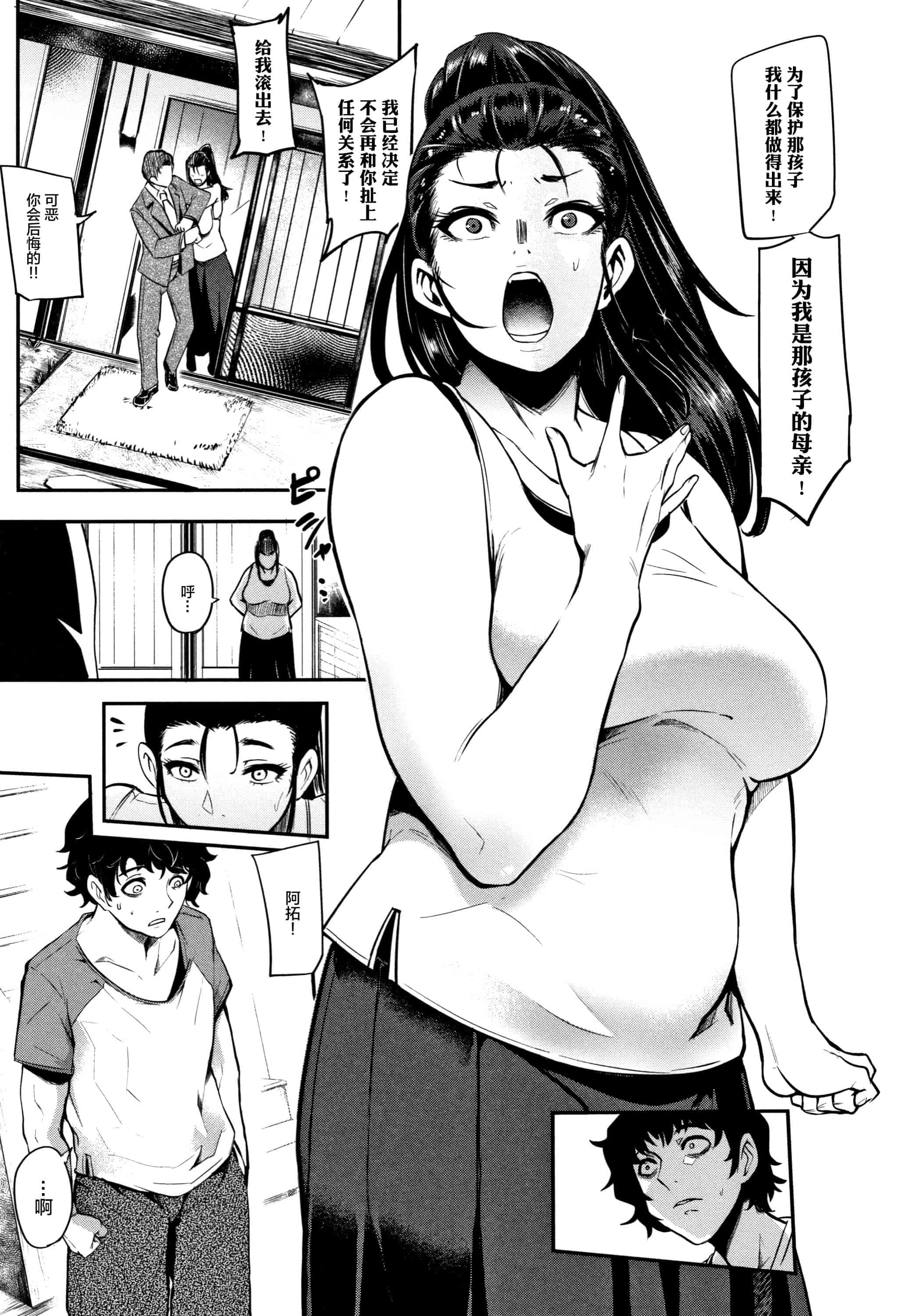 汉化版-[丧尸&无毒汉化] [おとちち] ちゅっぽん女の吸引奉仕_第4集