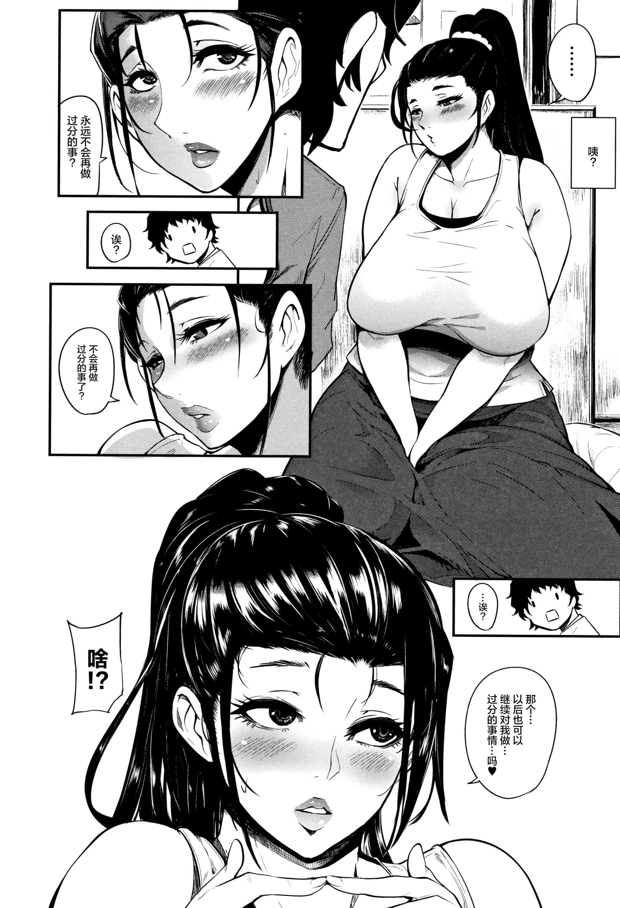 汉化版-[丧尸&无毒汉化] [おとちち] ちゅっぽん女の吸引奉仕_第4集