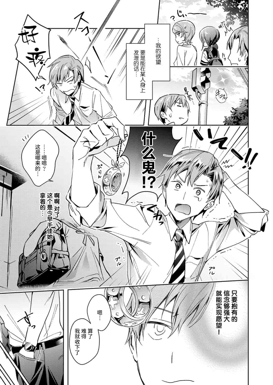 汉化版-[丧尸汉化] [緋月アキラ] 欲望パンドラ 1-7_第1集