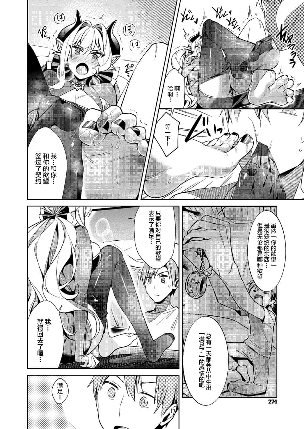 汉化版-[丧尸汉化] [緋月アキラ] 欲望パンドラ 1-7_第5集
