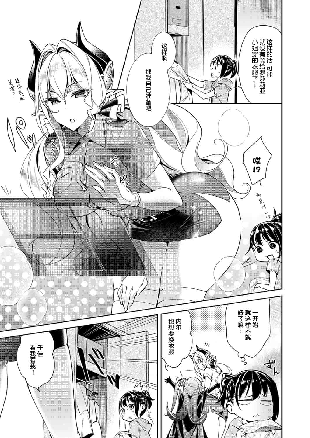 汉化版-[丧尸汉化] [緋月アキラ] 欲望パンドラ 1-7_第6集