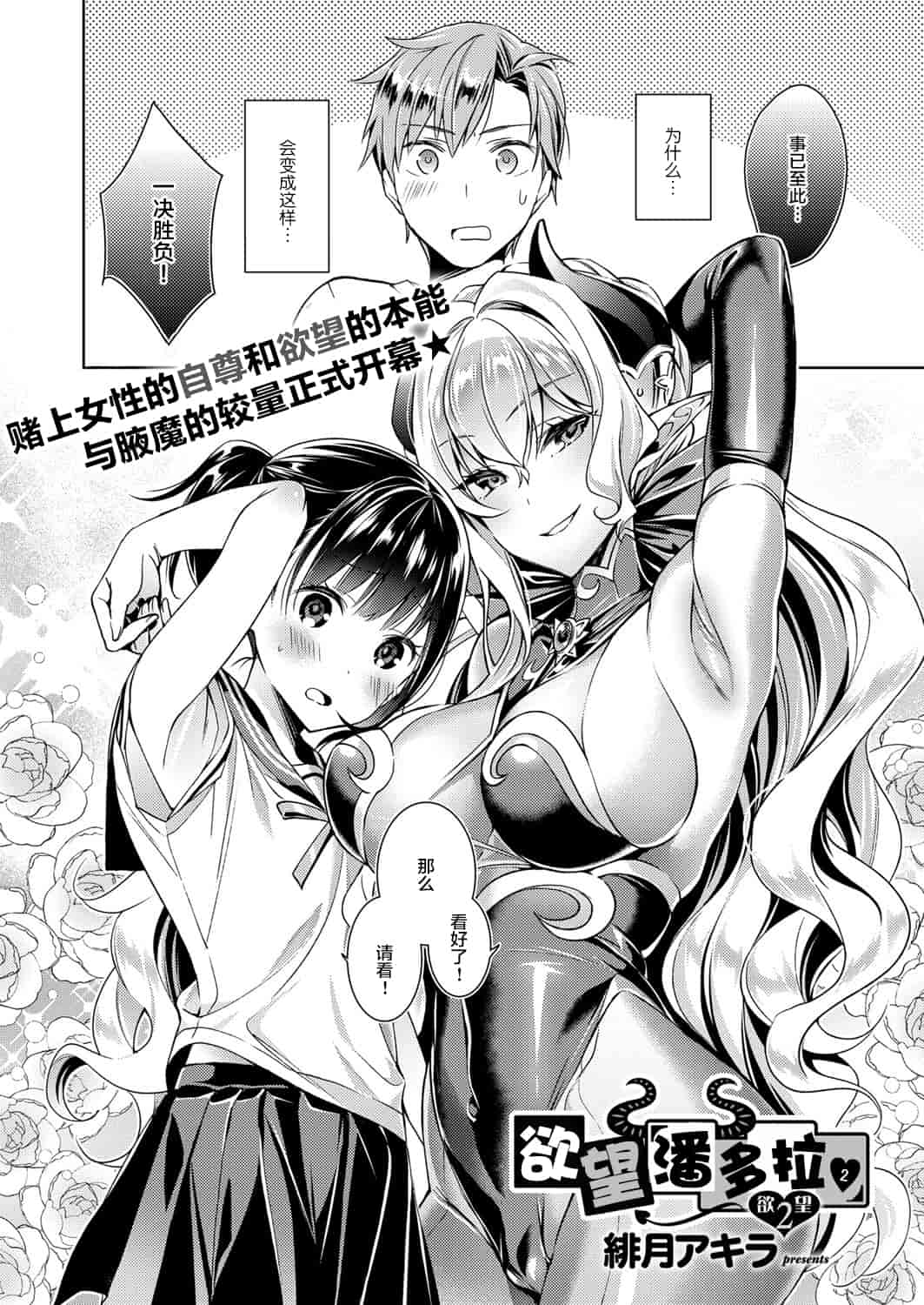 汉化版-[丧尸汉化] [緋月アキラ] 欲望パンドラ 1-7_第1集