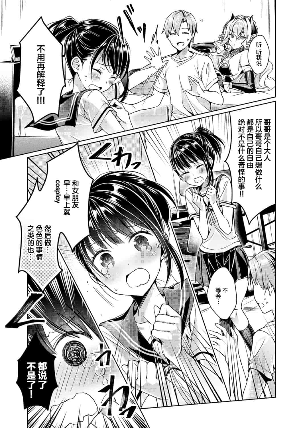 汉化版-[丧尸汉化] [緋月アキラ] 欲望パンドラ 1-7_第2集