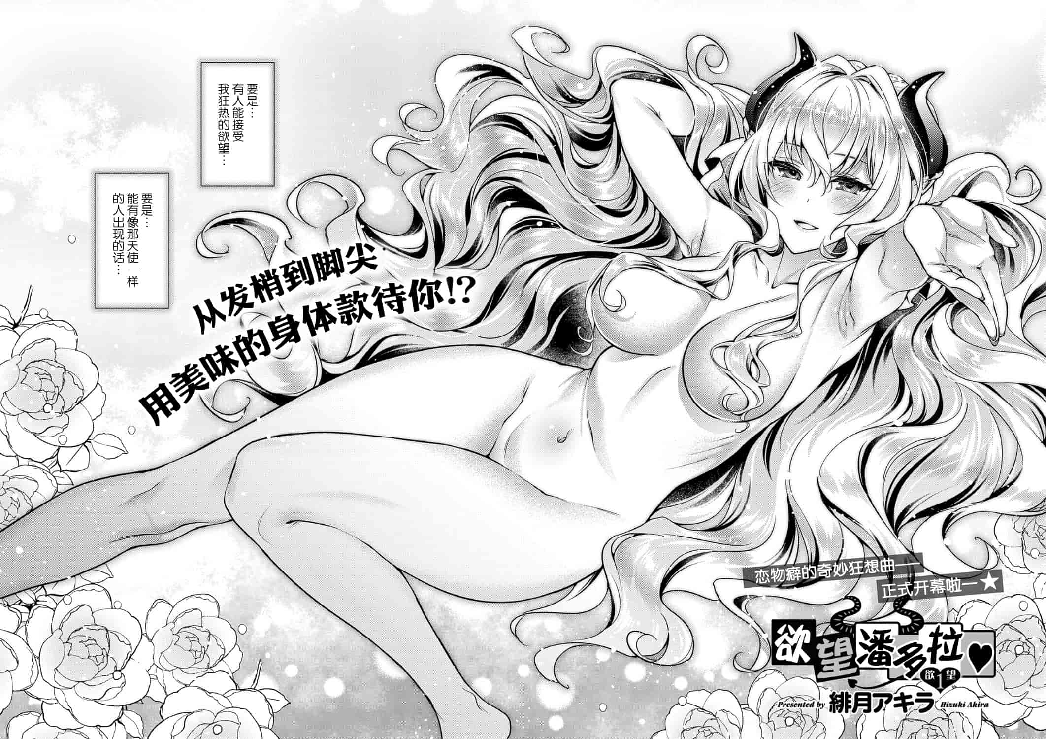 汉化版-[丧尸汉化] [緋月アキラ] 欲望パンドラ 1-7_第1集