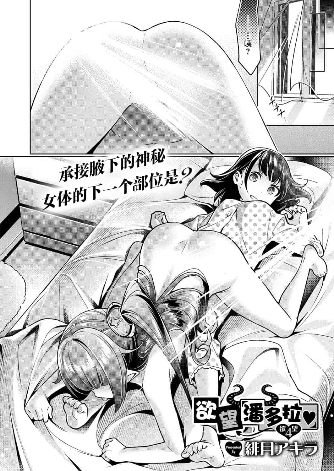 汉化版-[丧尸汉化] [緋月アキラ] 欲望パンドラ 1-7_第3集