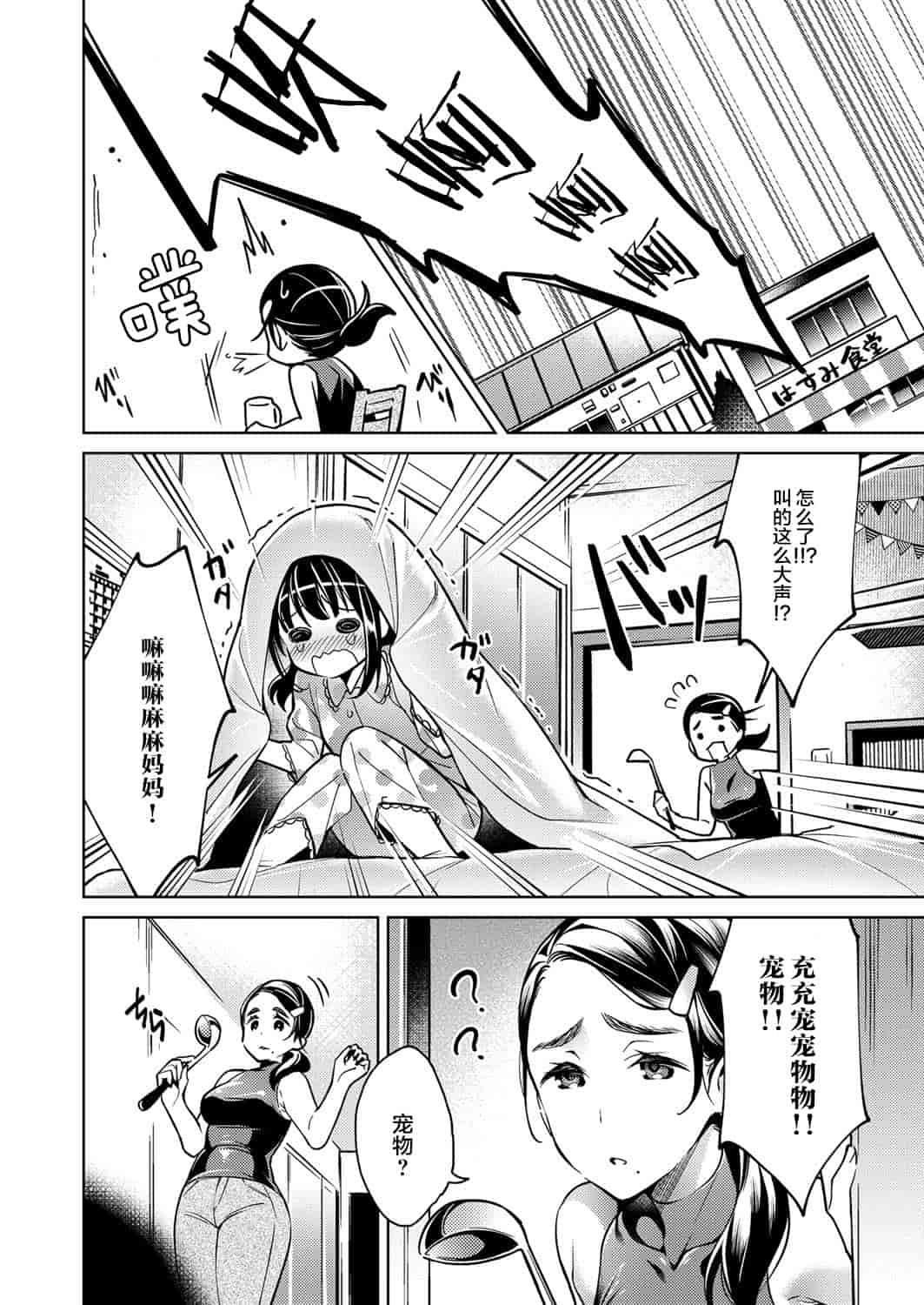 汉化版-[丧尸汉化] [緋月アキラ] 欲望パンドラ 1-7_第3集