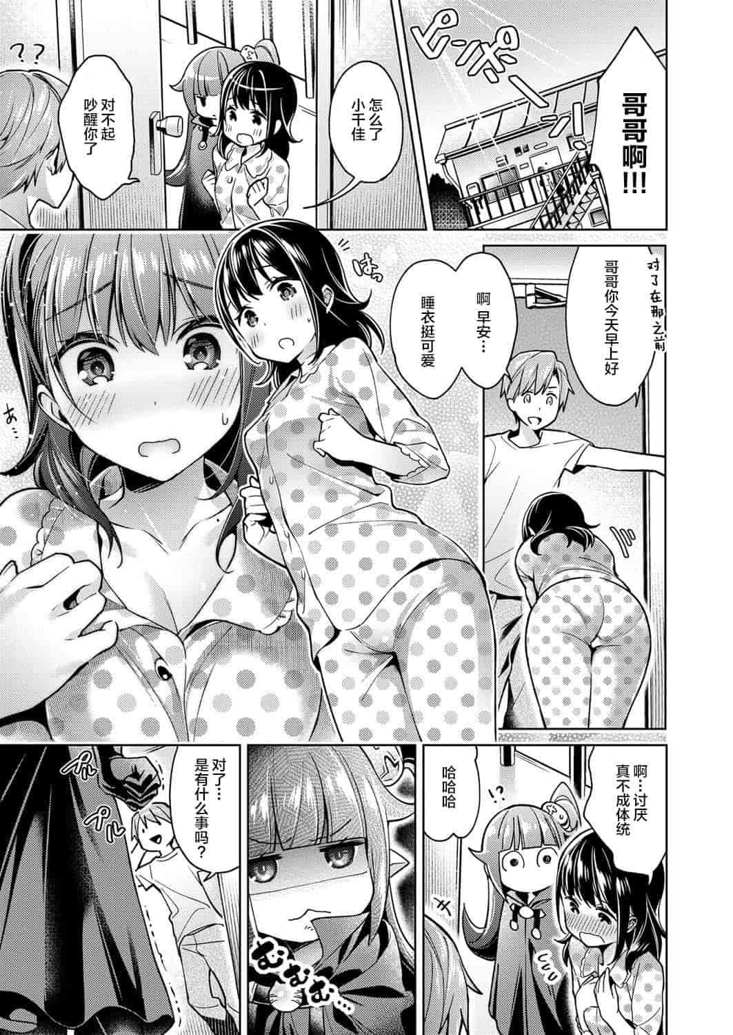 汉化版-[丧尸汉化] [緋月アキラ] 欲望パンドラ 1-7_第3集