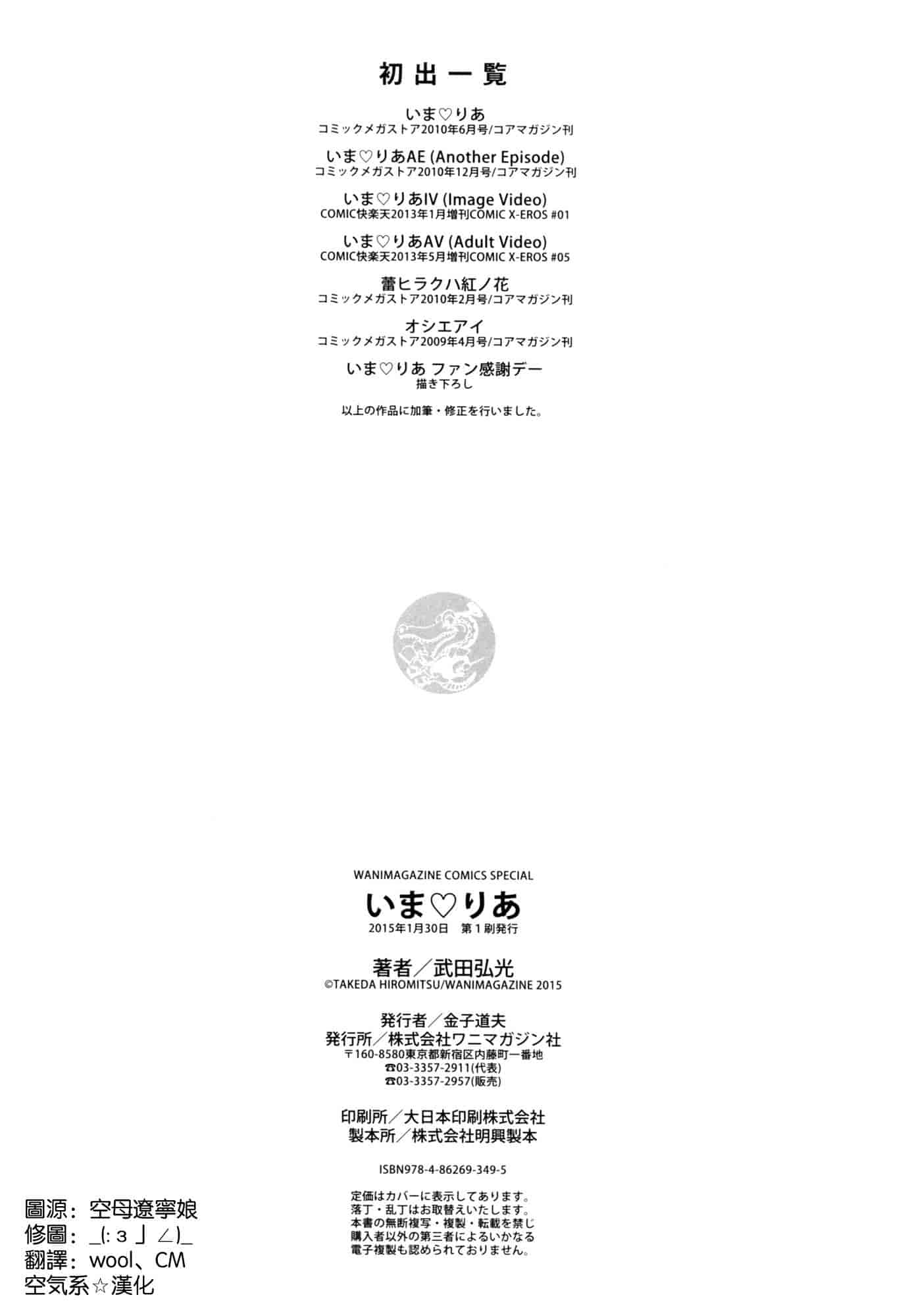 汉化版-[个人修改嵌字][武田弘光] いま❤りあ (無修正)_第9集