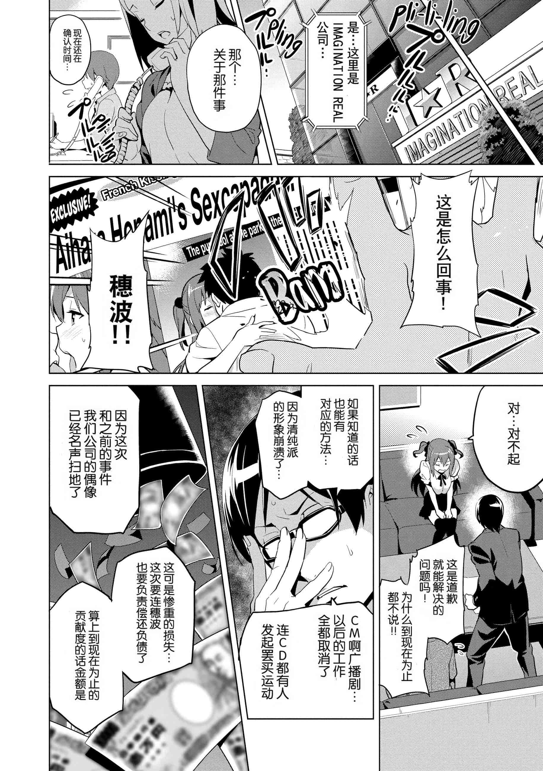 汉化版-[个人修改嵌字][武田弘光] いま❤りあ (無修正)_第3集