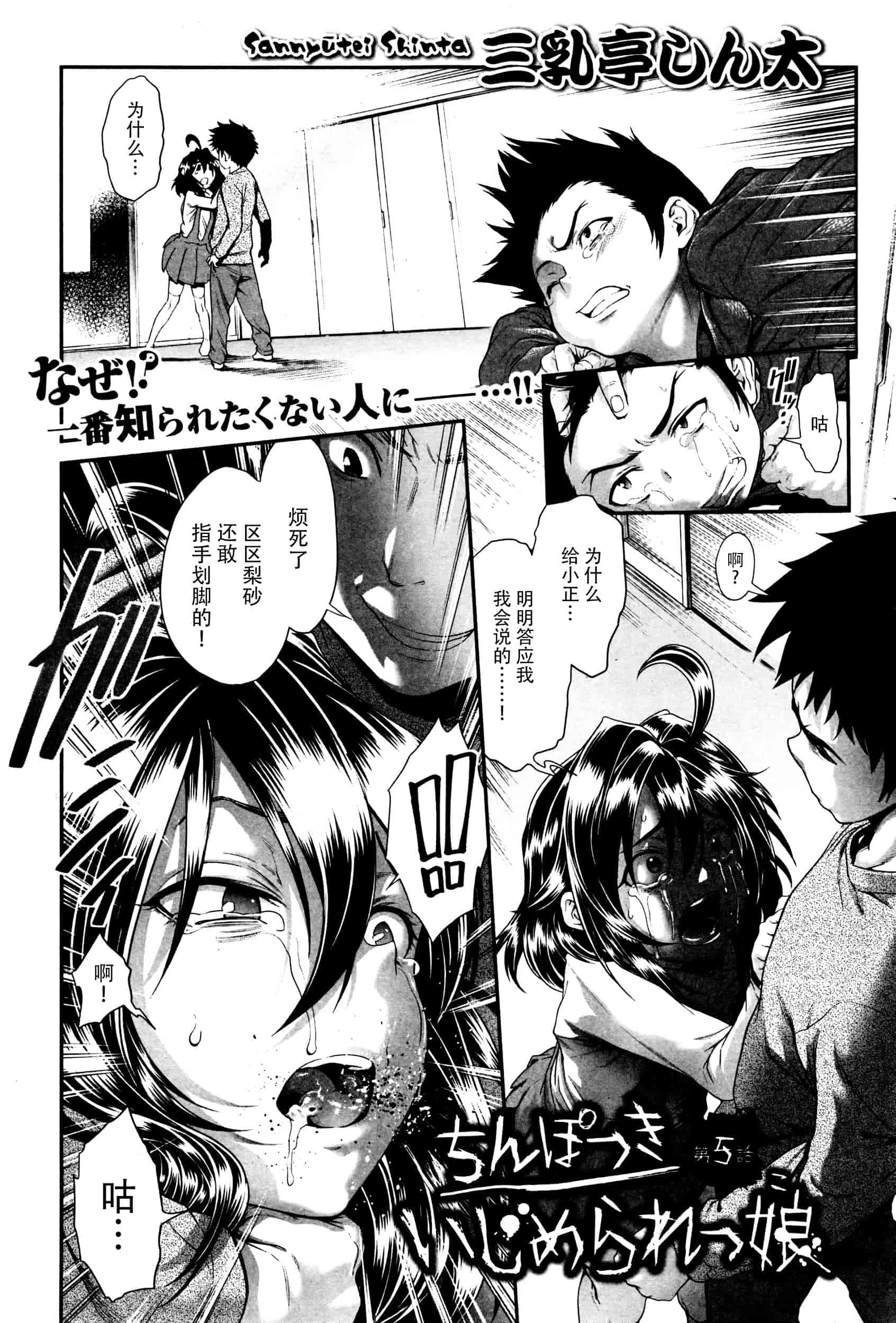汉化版-[个人搬运] [三乳亭しん太] たまつぶし_第4集