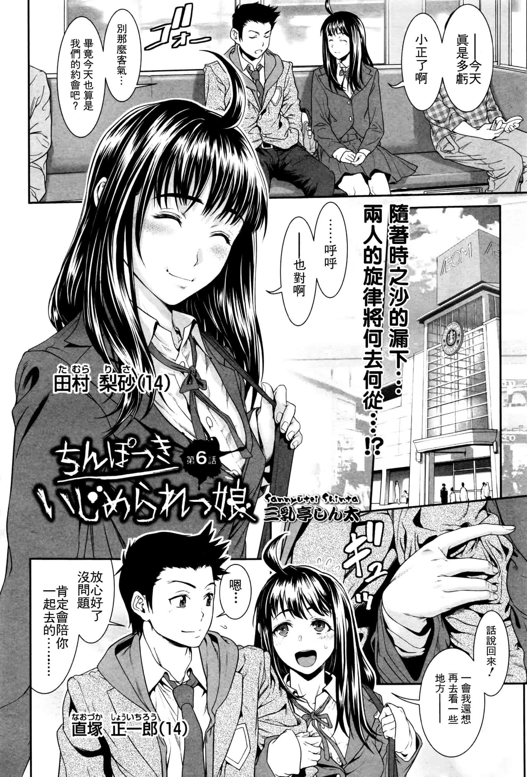 汉化版-[个人搬运] [三乳亭しん太] たまつぶし_第5集